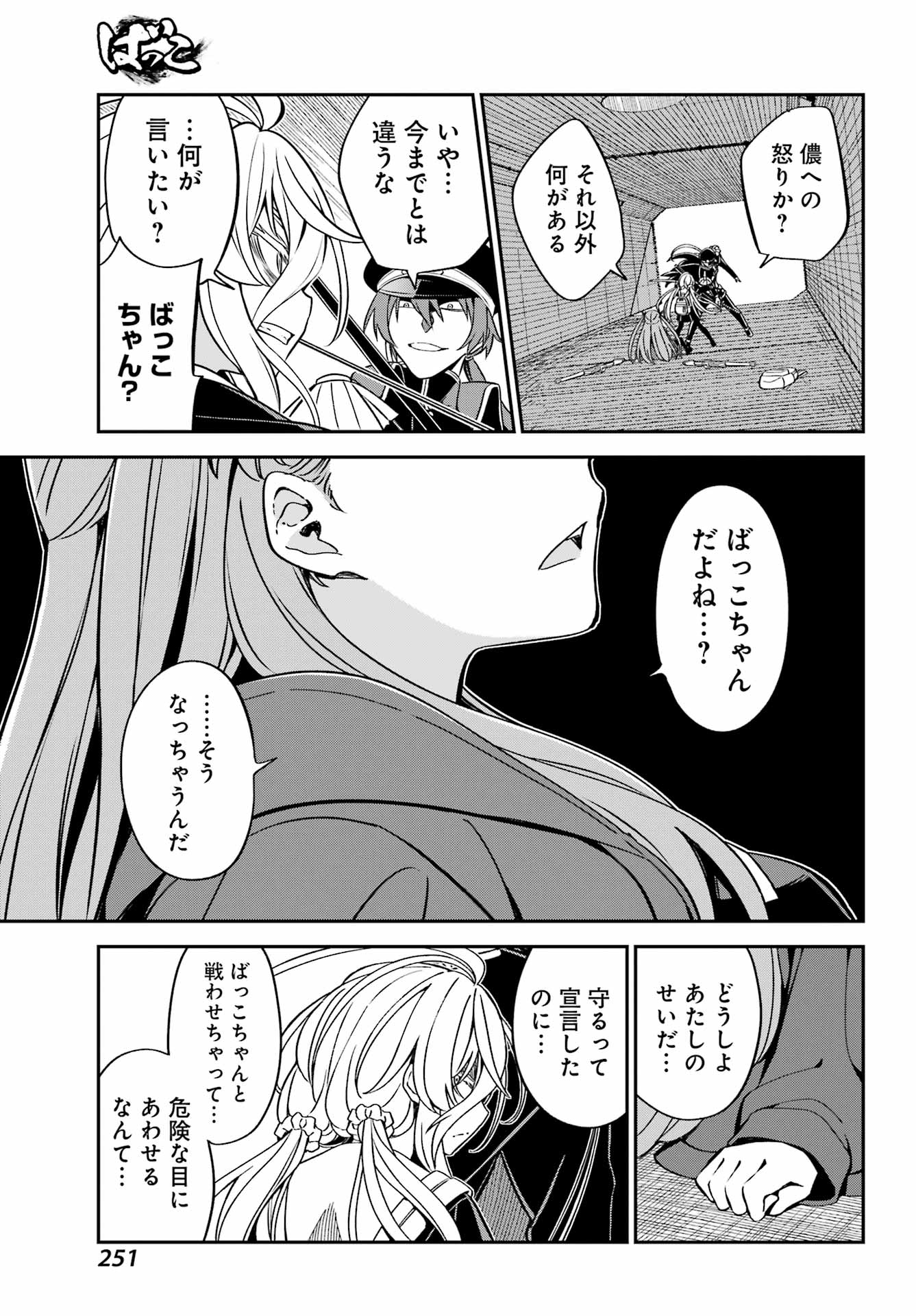 Bakko Chapter 9 14ページ
