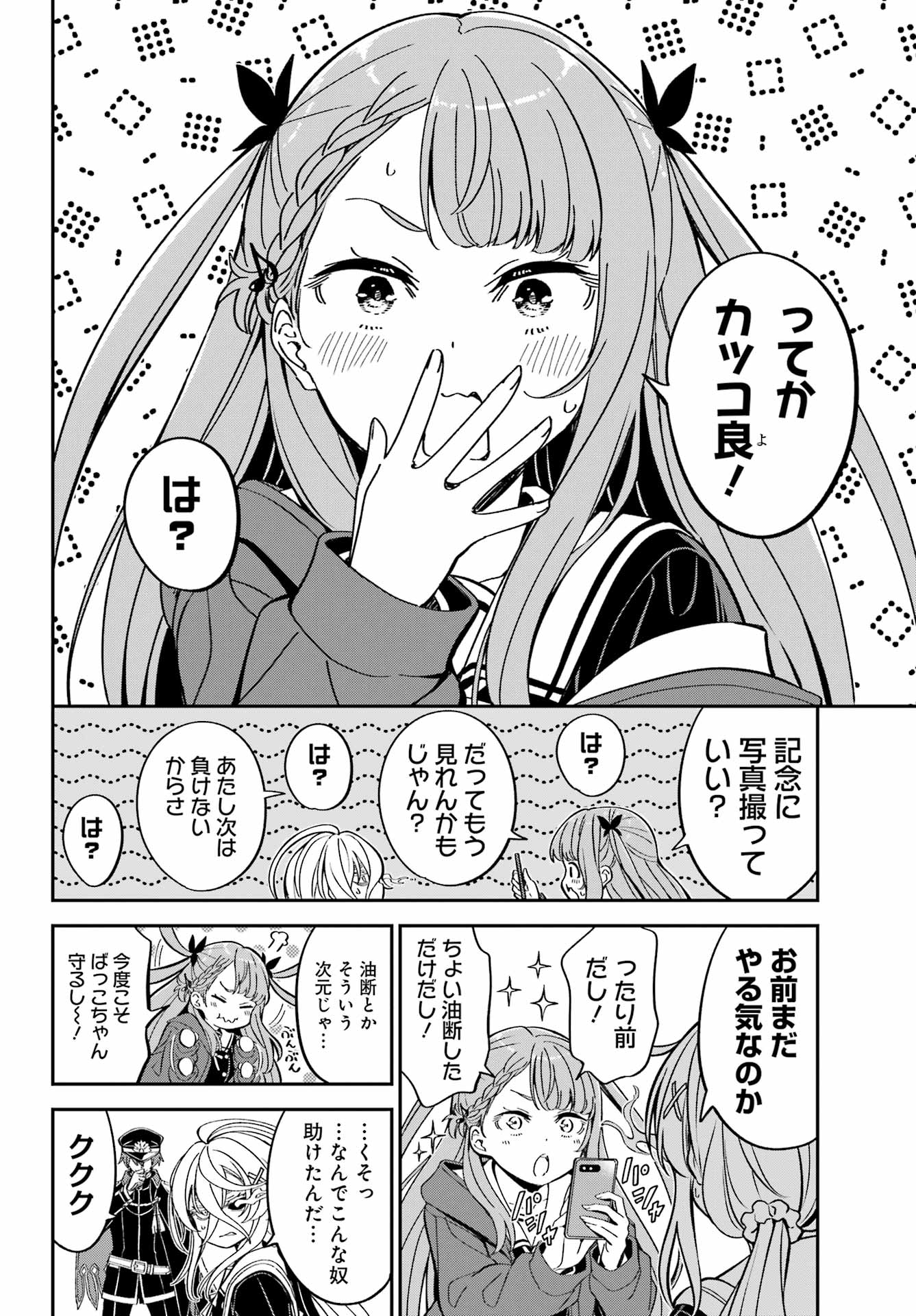 Bakko Chapter 9 15ページ