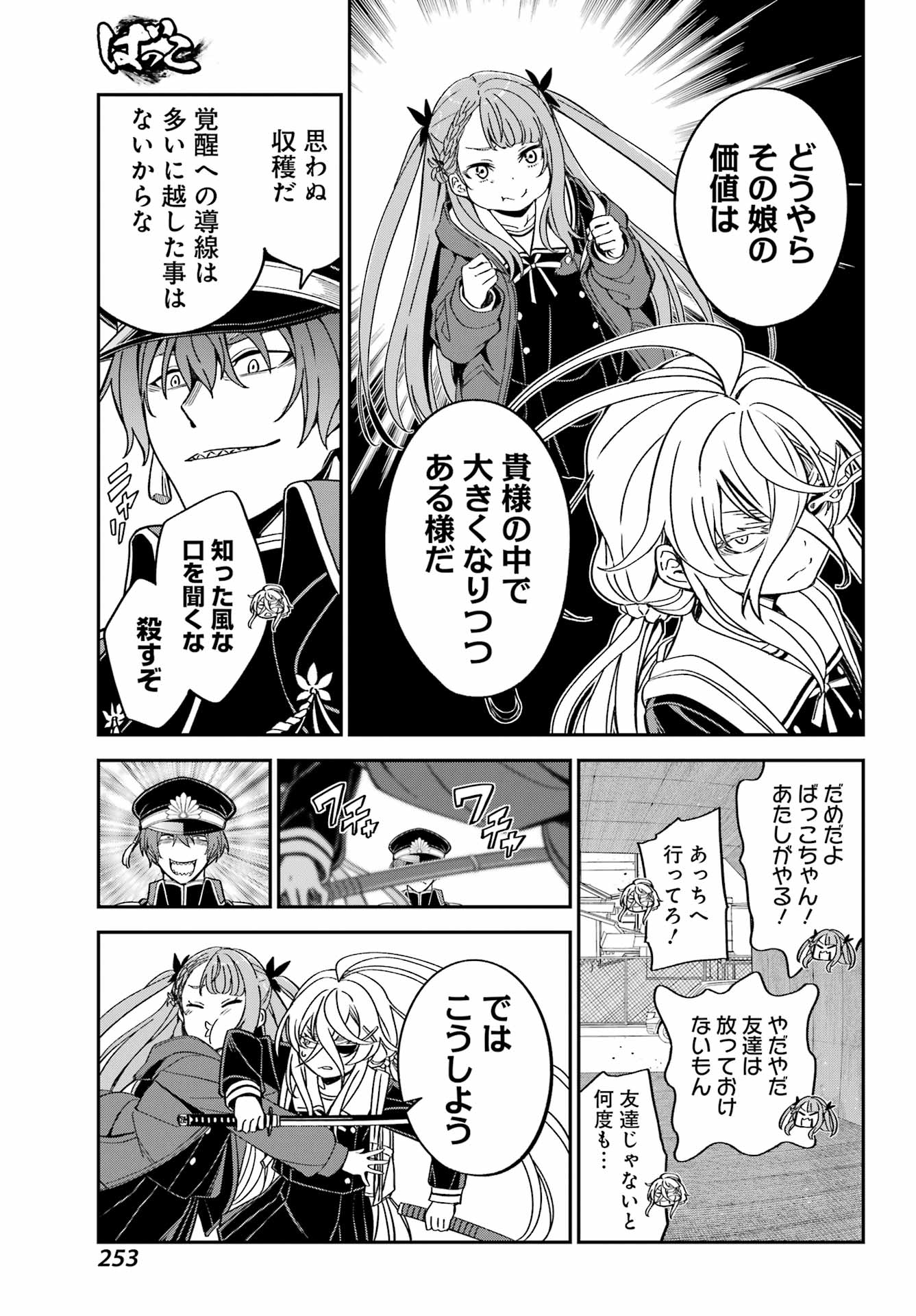 Bakko Chapter 9 16ページ