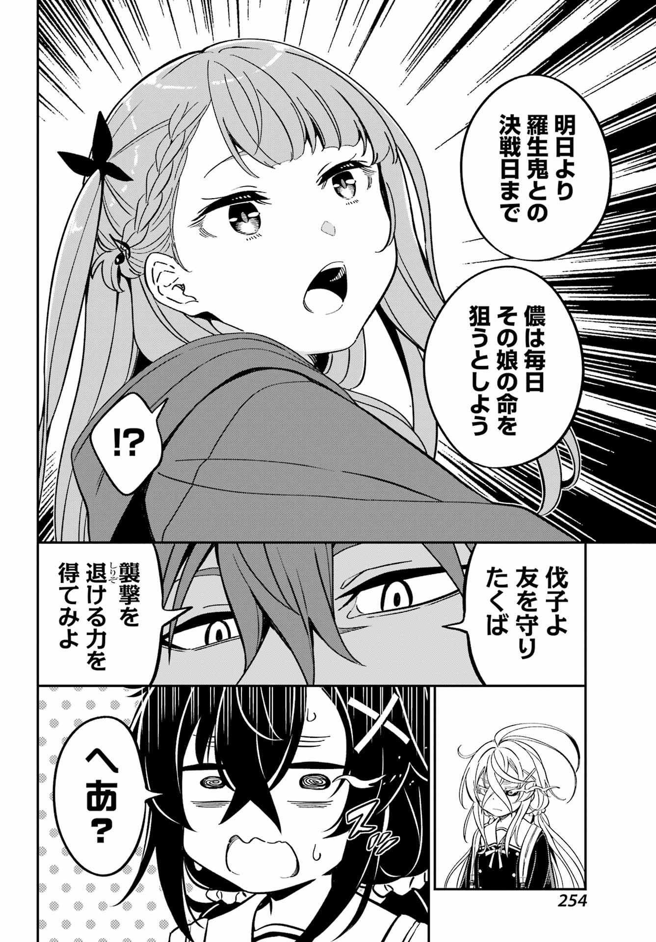 Bakko Chapter 9 17ページ