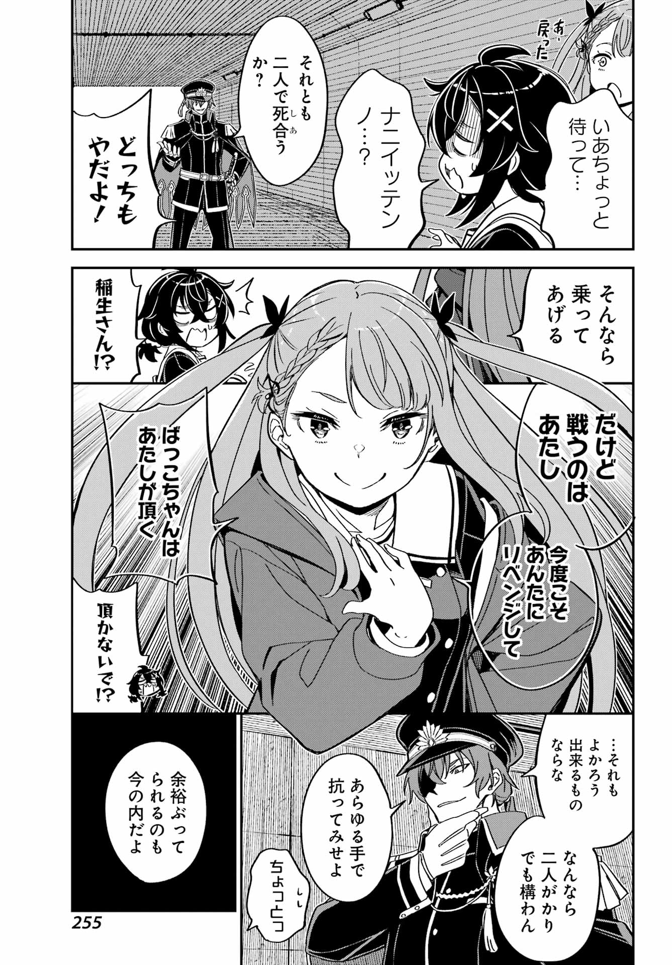 Bakko Chapter 9 18ページ
