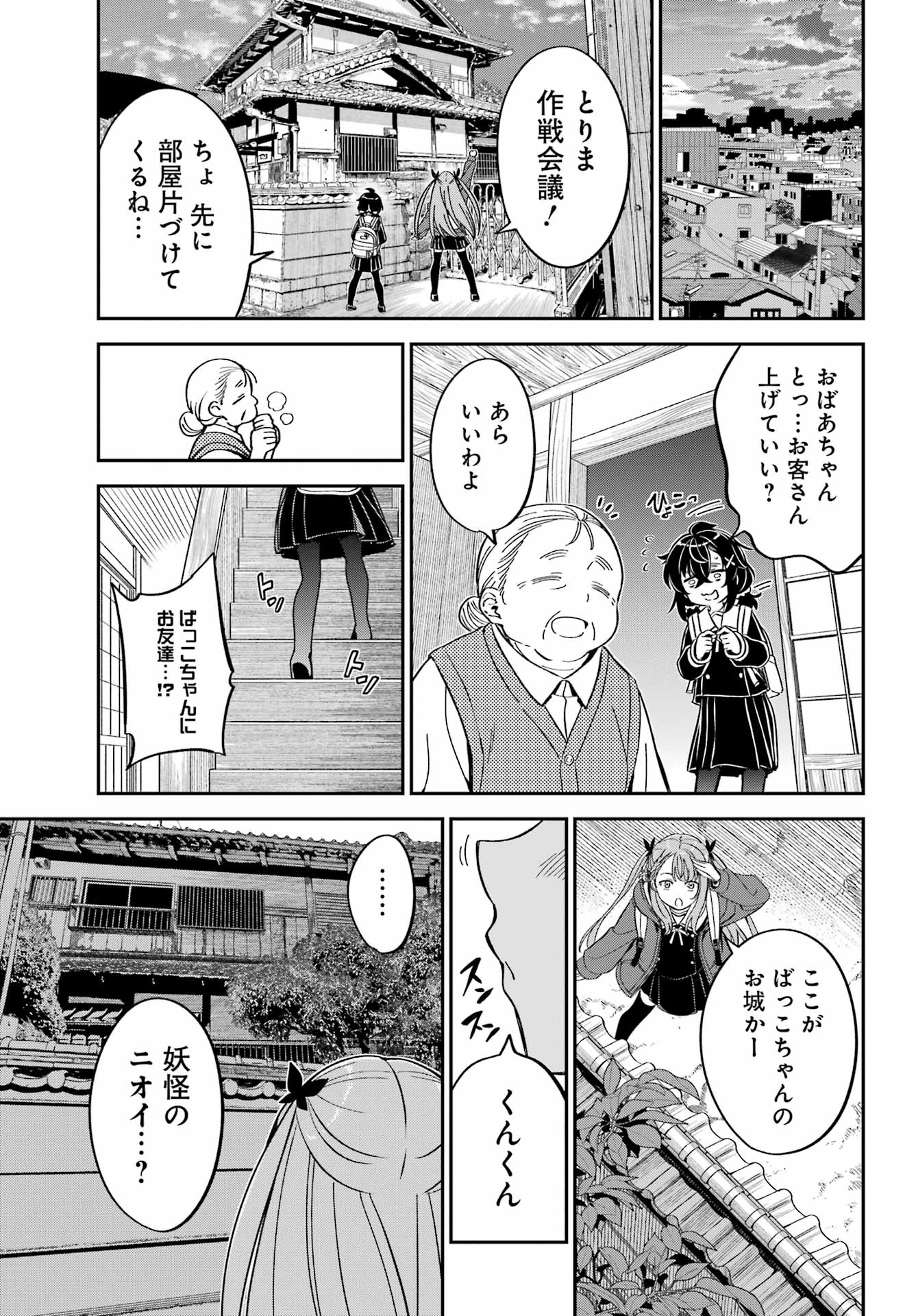 Bakko Chapter 9 20ページ