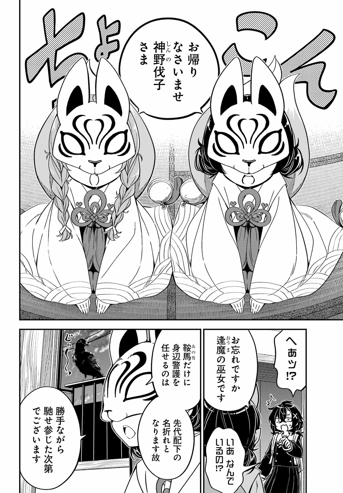 Bakko Chapter 9 21ページ