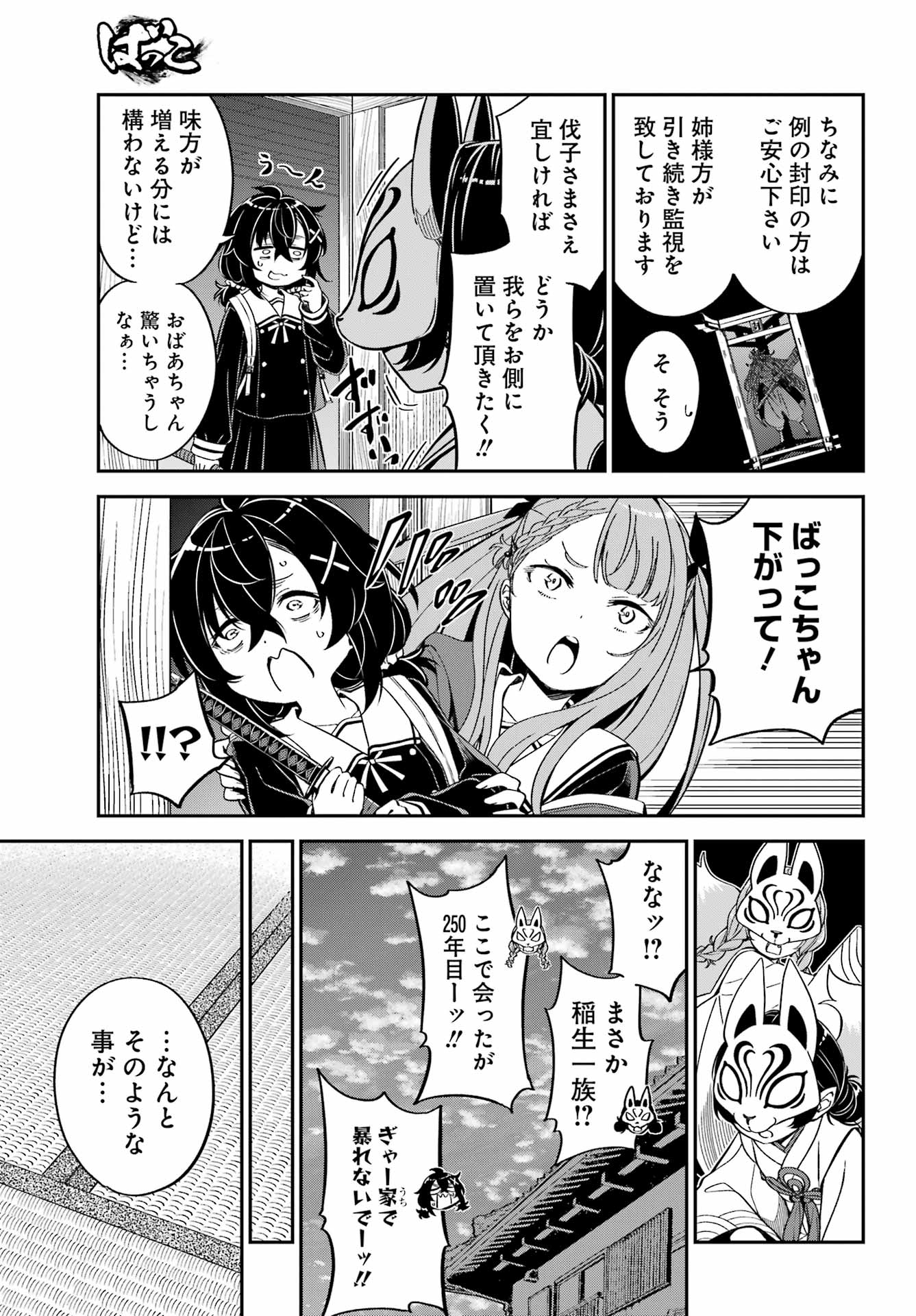 Bakko Chapter 9 22ページ
