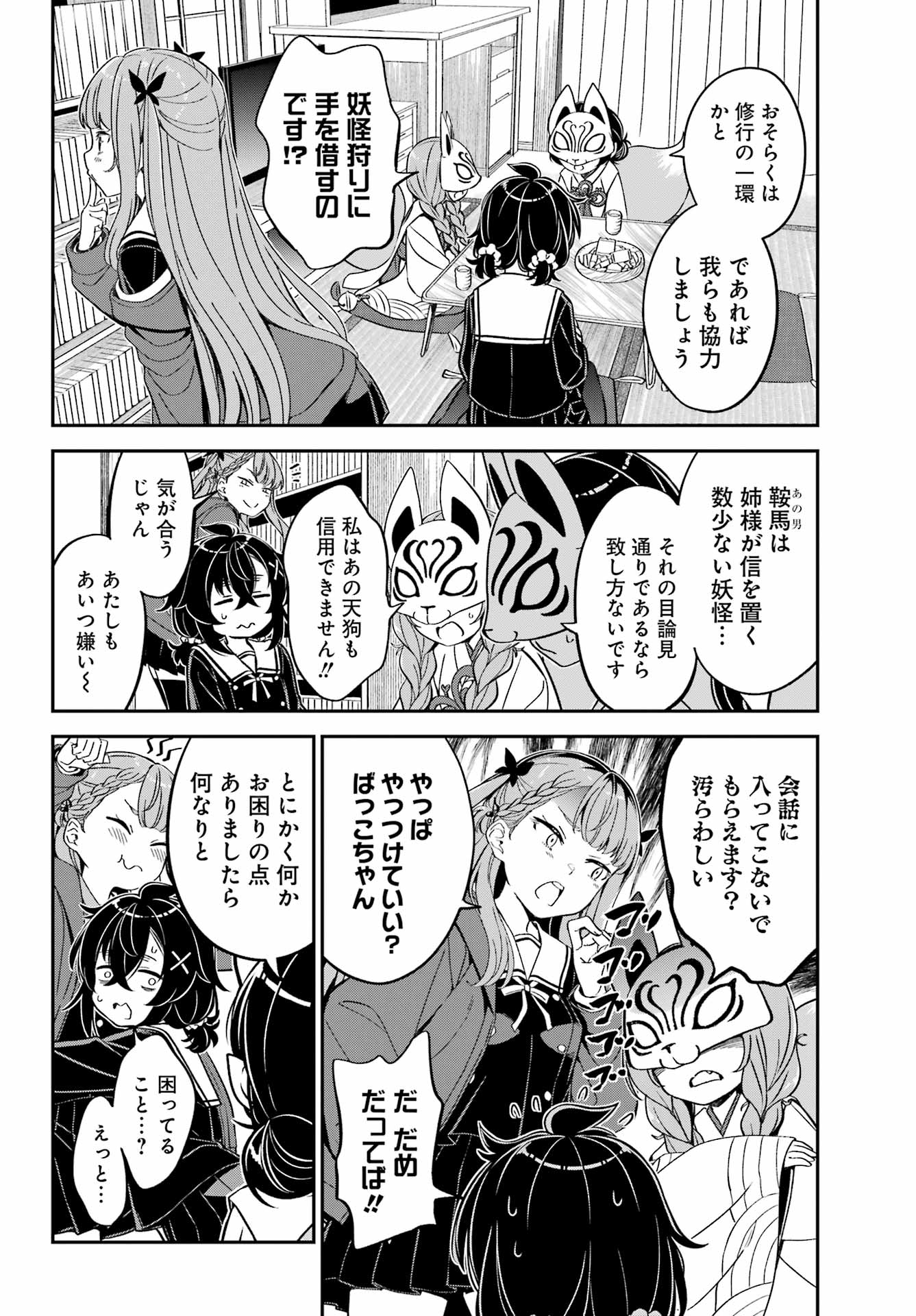 Bakko Chapter 9 23ページ