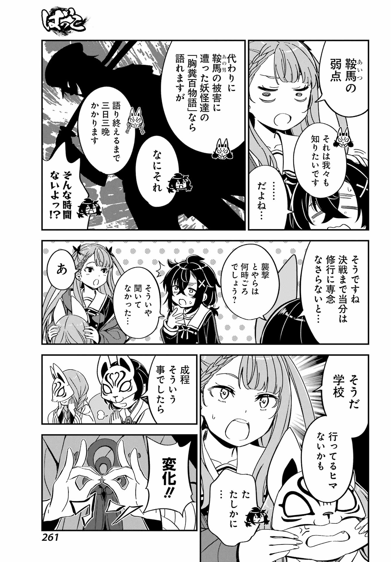 Bakko Chapter 9 24ページ