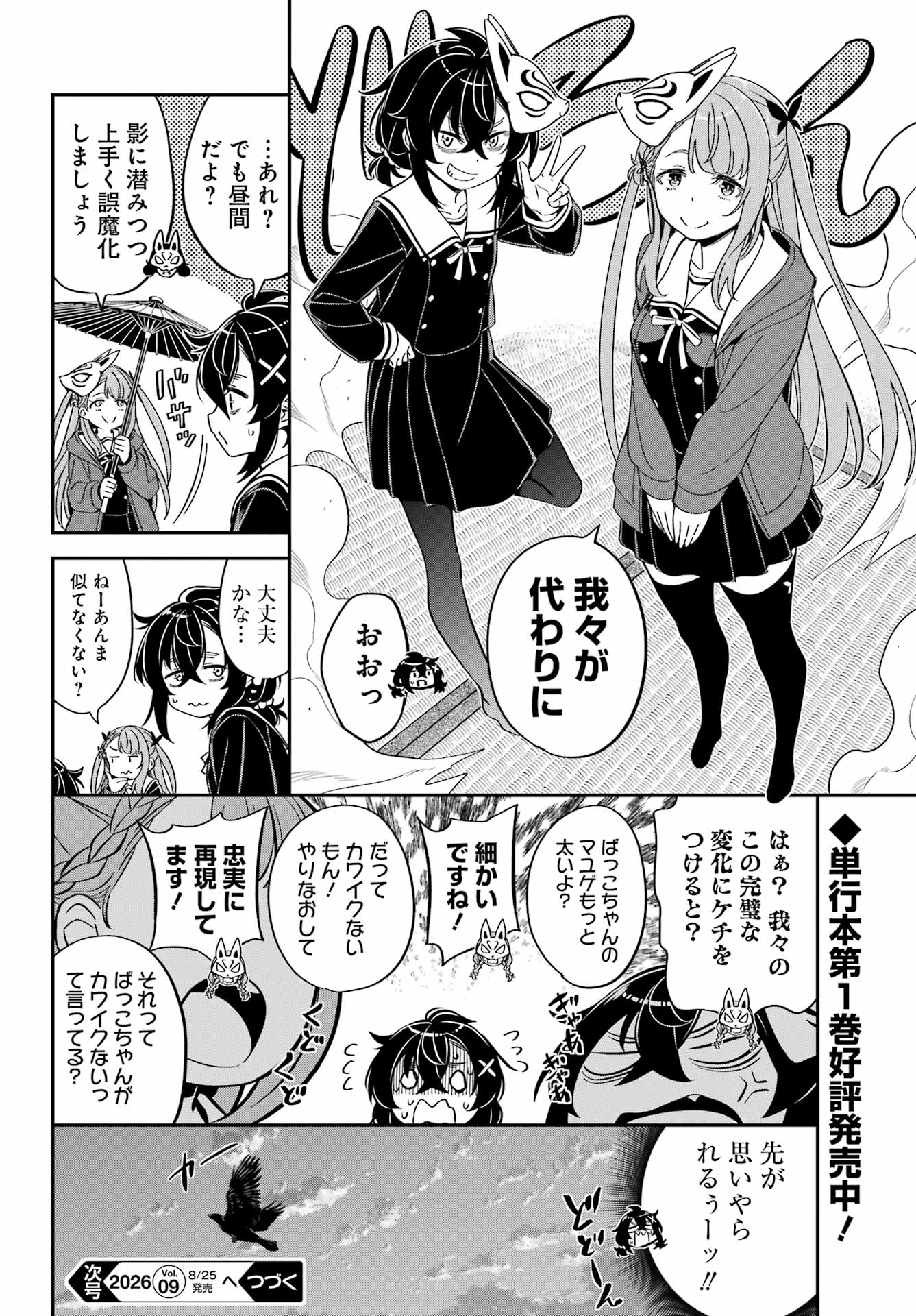 Bakko Chapter 9 25ページ