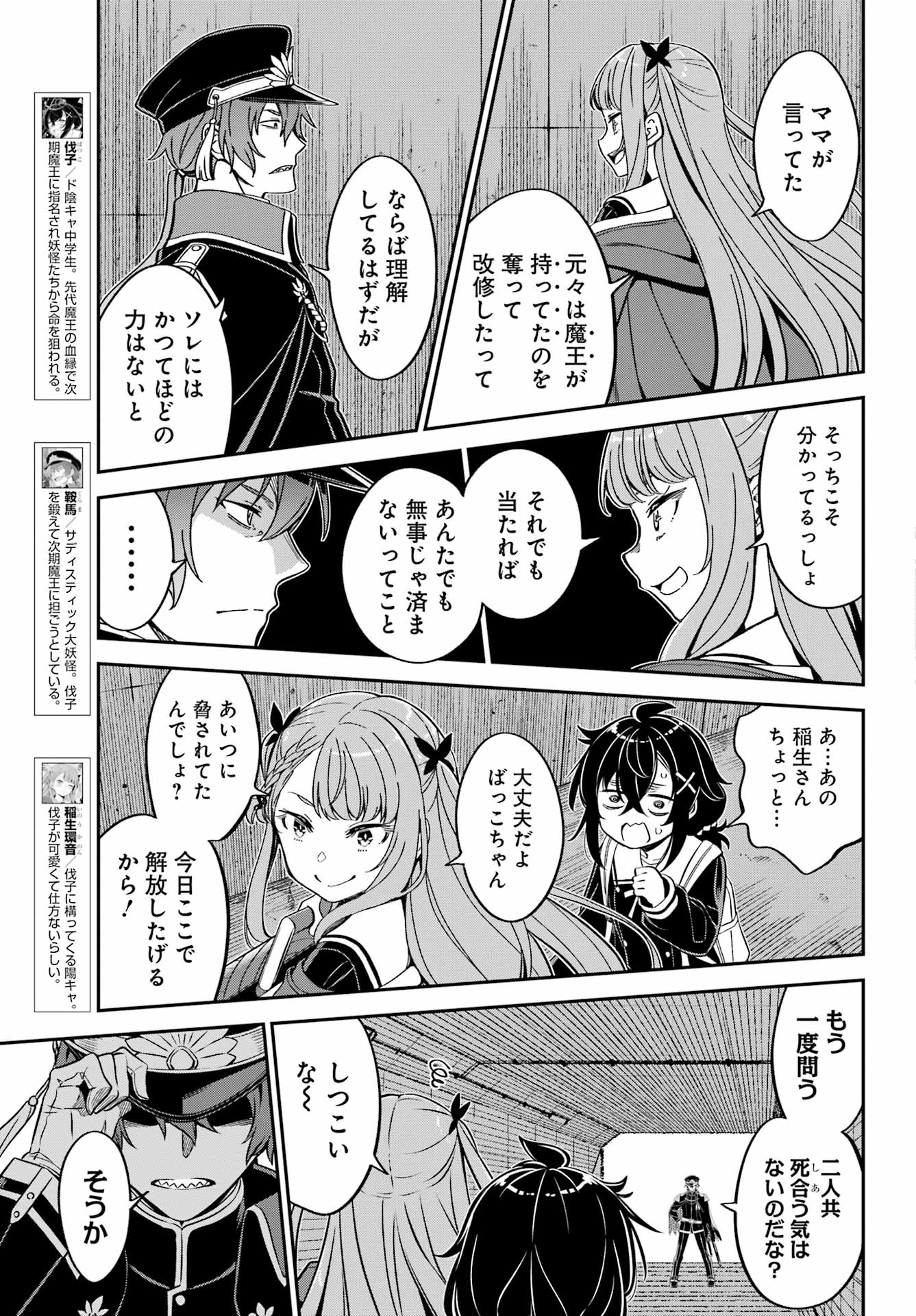 Bakko Chapter 9 4ページ