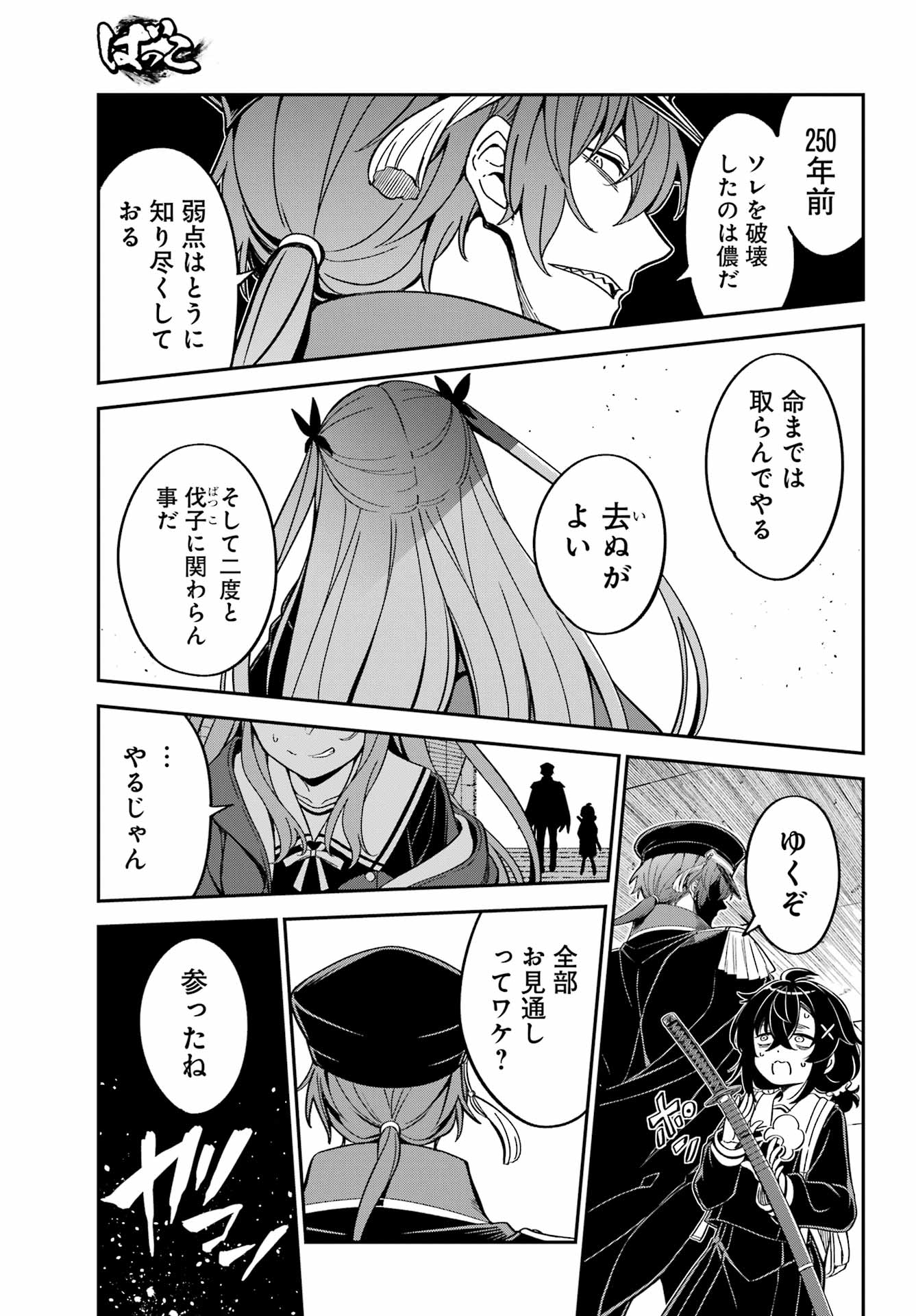 Bakko Chapter 9 6ページ