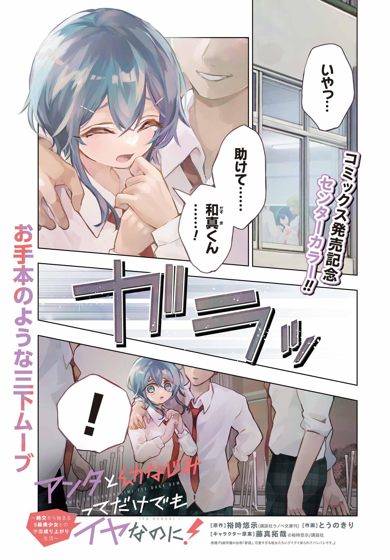 Anta to Osananajimitte dake demo Iyananoni! ~Zekkou kara Hajimaru S-kyuu Bishoujo to no Gakuen Nariagari Seikatsu~ Chapter 13 1ページ