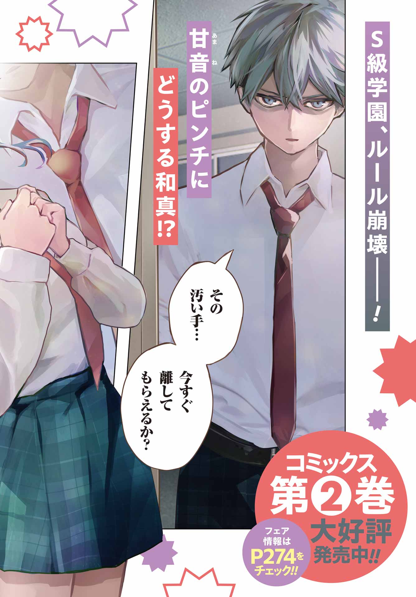 Anta to Osananajimitte dake demo Iyananoni! ~Zekkou kara Hajimaru S-kyuu Bishoujo to no Gakuen Nariagari Seikatsu~ Chapter 13 2ページ