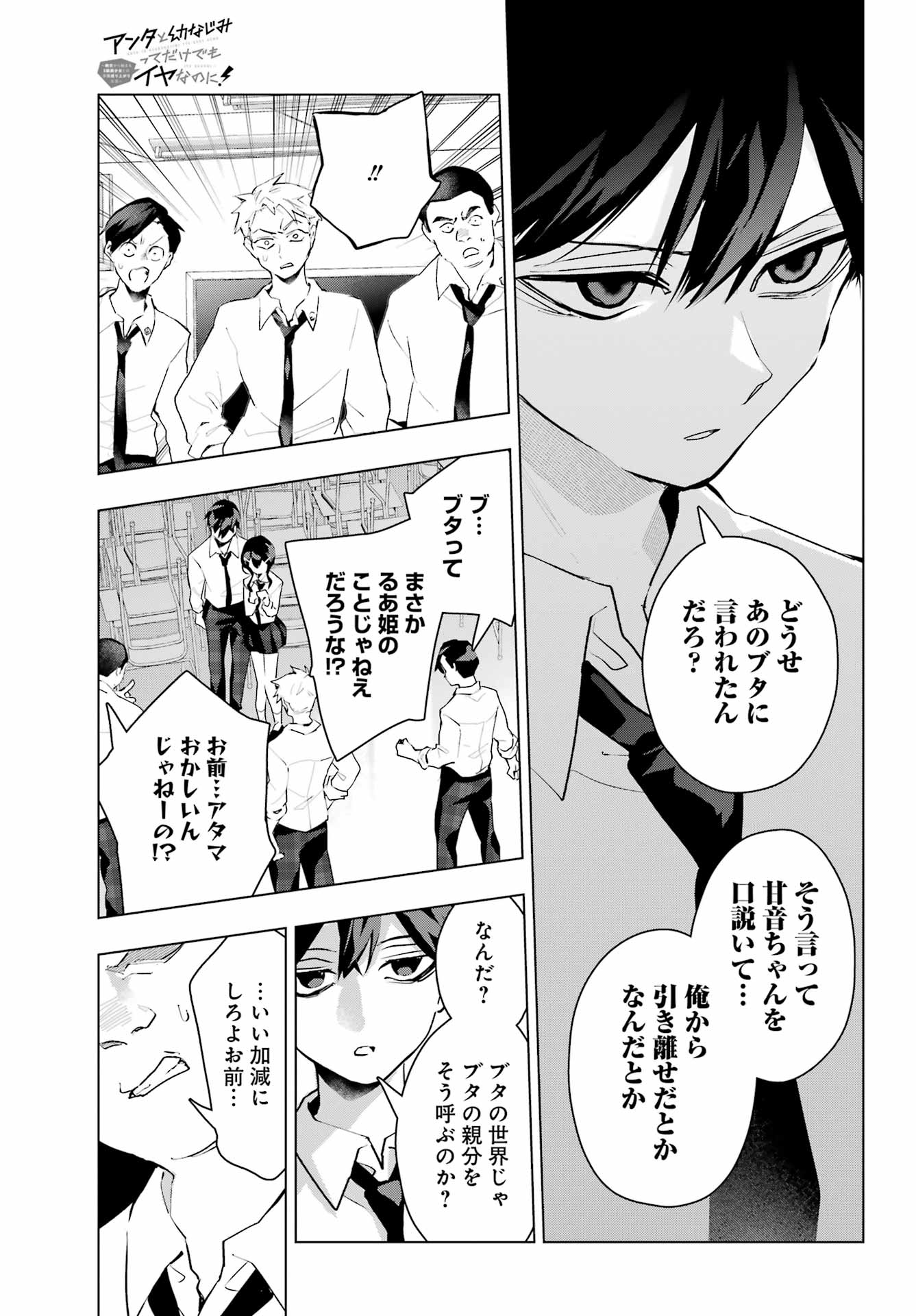 Anta to Osananajimitte dake demo Iyananoni! ~Zekkou kara Hajimaru S-kyuu Bishoujo to no Gakuen Nariagari Seikatsu~ Chapter 13 11ページ