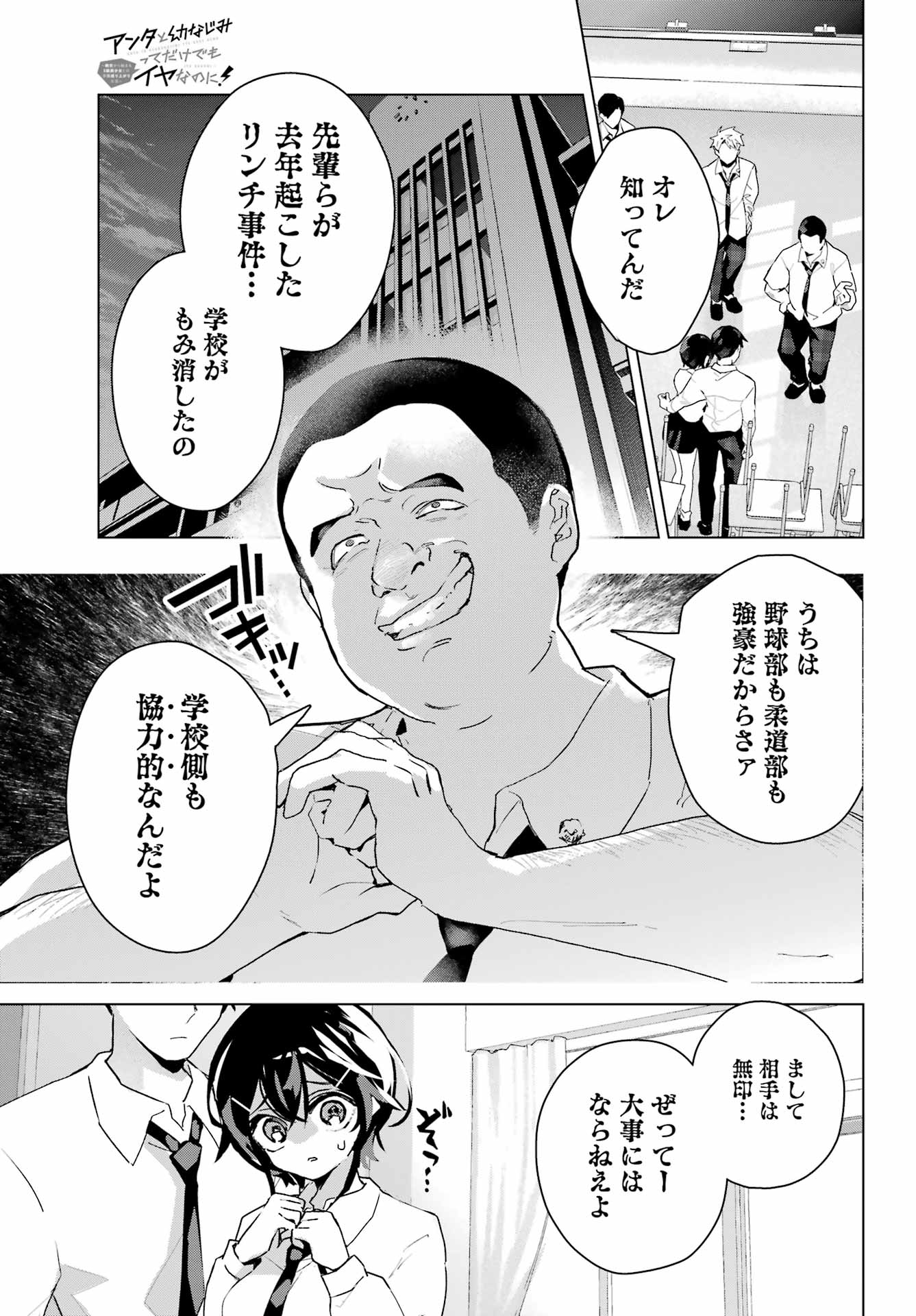 Anta to Osananajimitte dake demo Iyananoni! ~Zekkou kara Hajimaru S-kyuu Bishoujo to no Gakuen Nariagari Seikatsu~ Chapter 13 13ページ