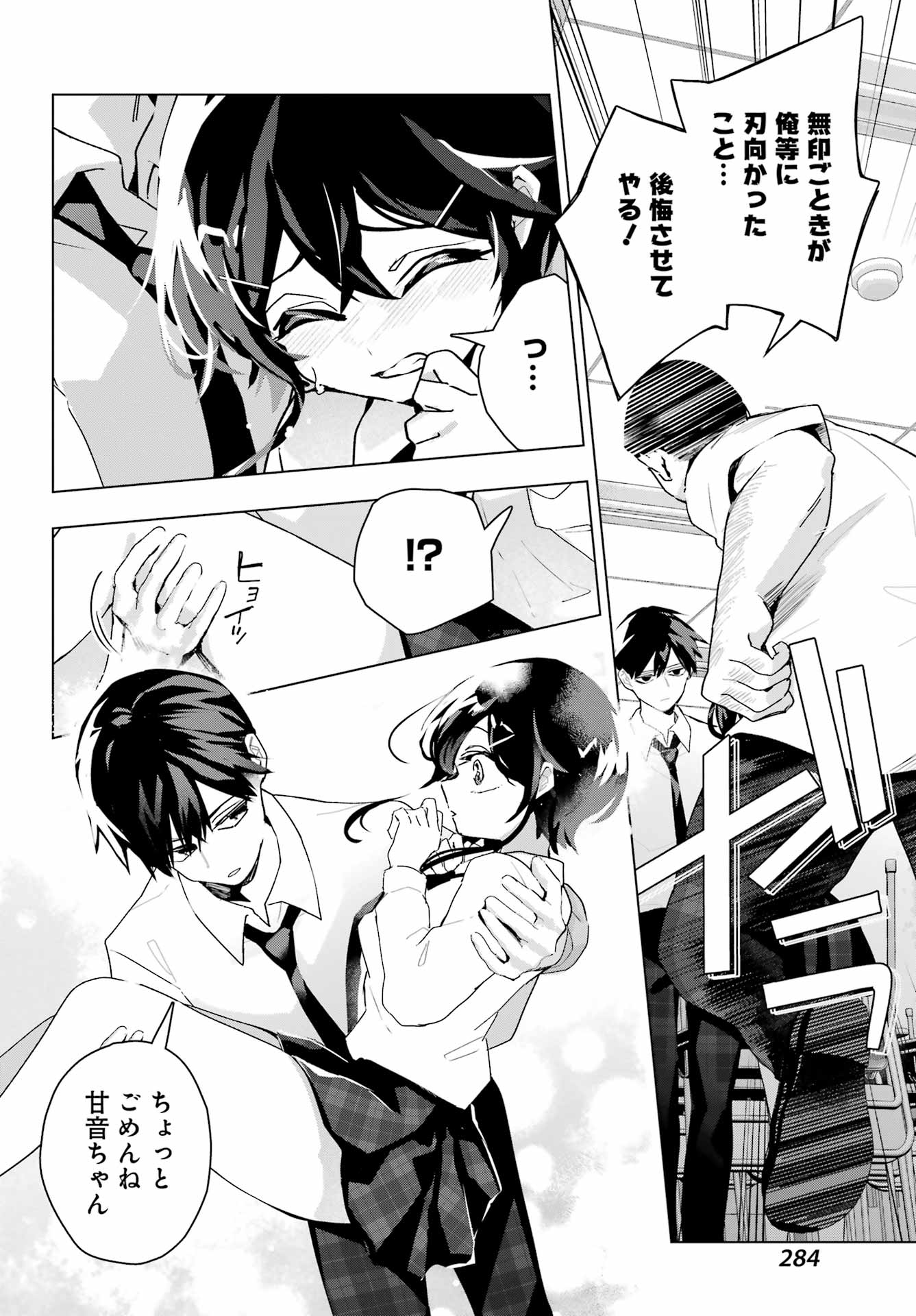 Anta to Osananajimitte dake demo Iyananoni! ~Zekkou kara Hajimaru S-kyuu Bishoujo to no Gakuen Nariagari Seikatsu~ Chapter 13 14ページ