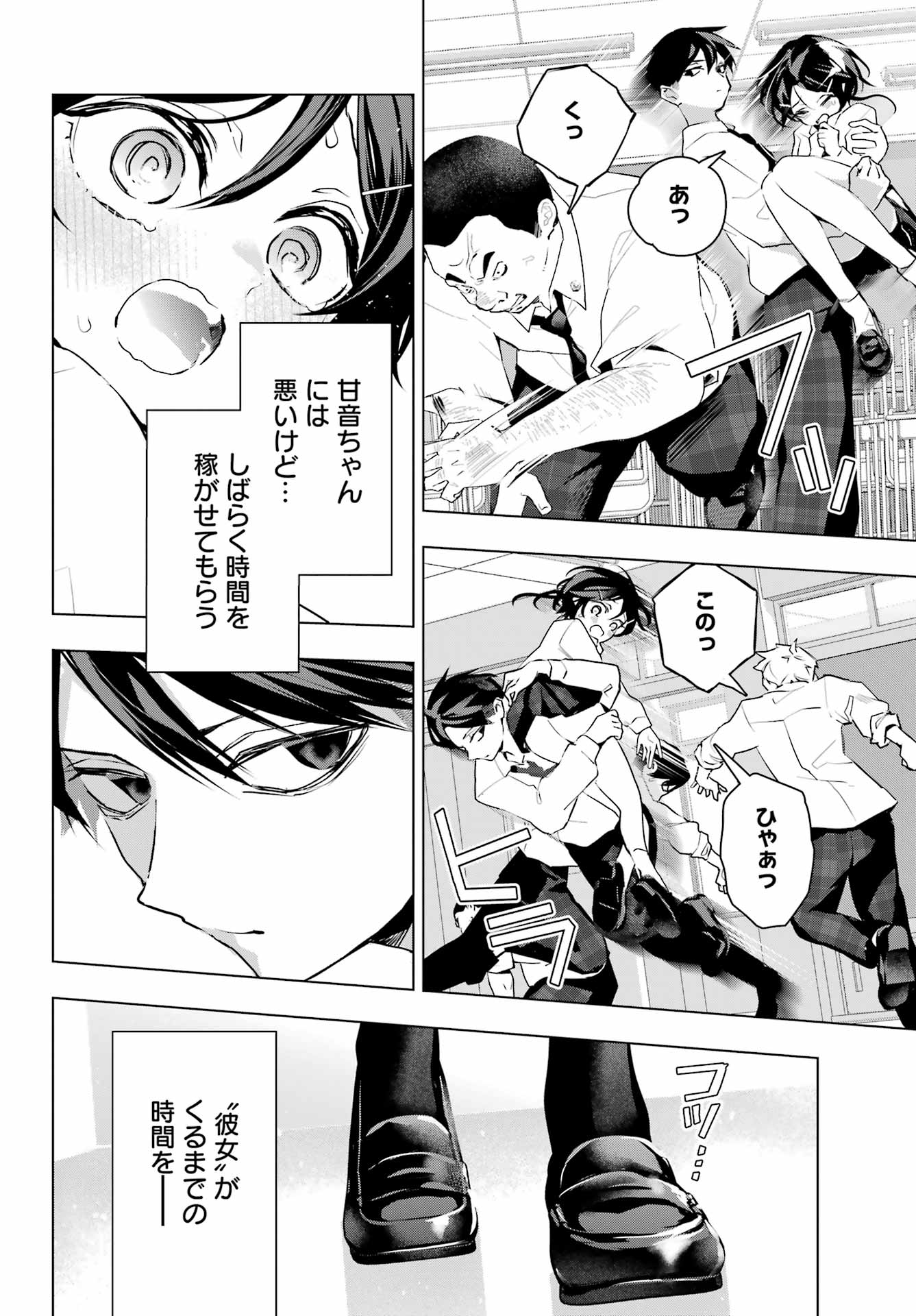 Anta to Osananajimitte dake demo Iyananoni! ~Zekkou kara Hajimaru S-kyuu Bishoujo to no Gakuen Nariagari Seikatsu~ Chapter 13 16ページ