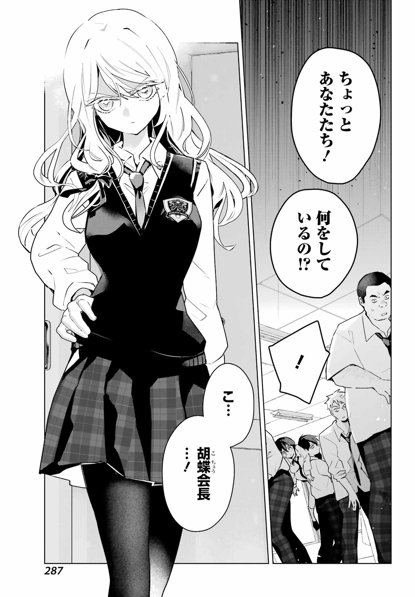 Anta to Osananajimitte dake demo Iyananoni! ~Zekkou kara Hajimaru S-kyuu Bishoujo to no Gakuen Nariagari Seikatsu~ Chapter 13 17ページ