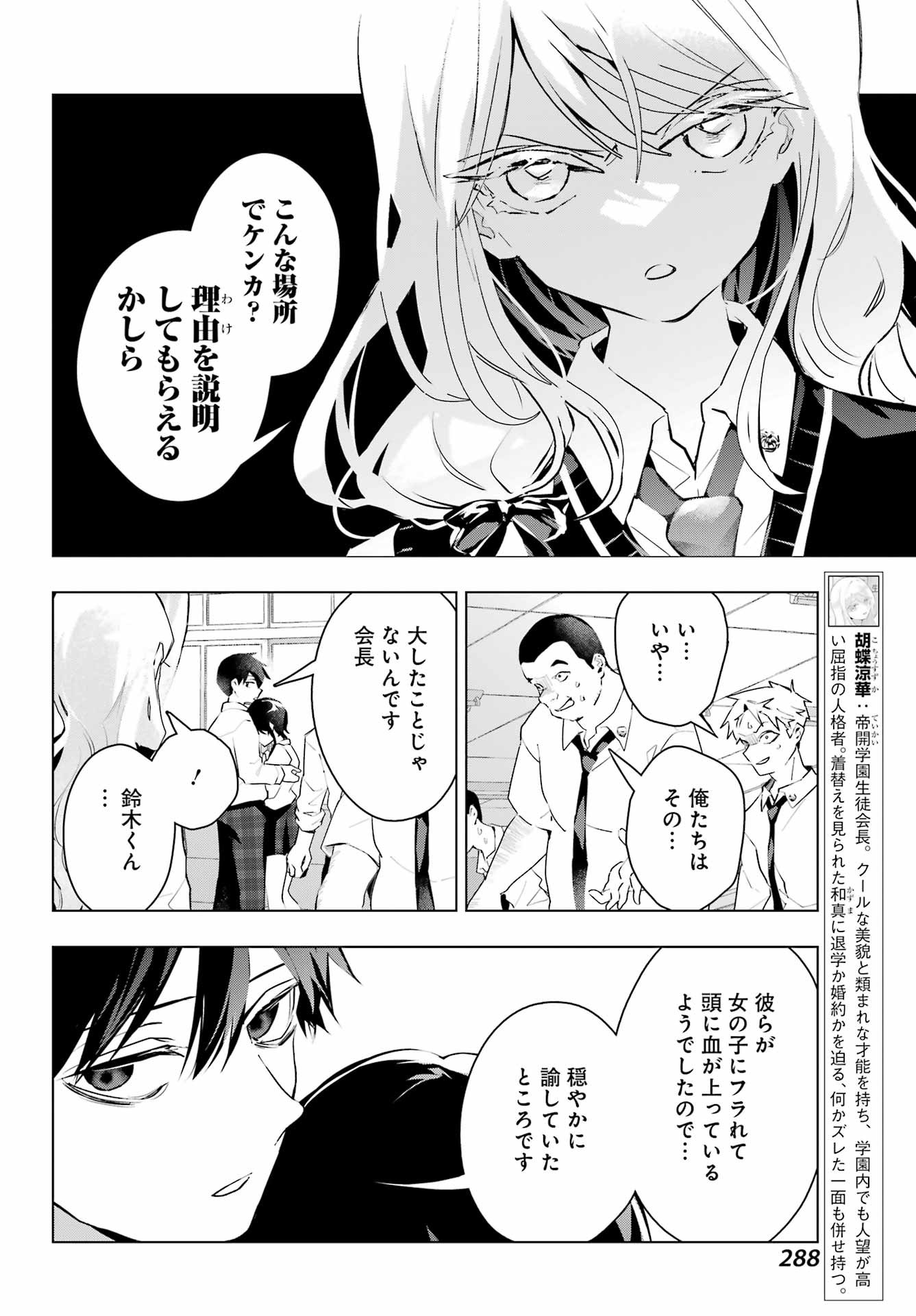 Anta to Osananajimitte dake demo Iyananoni! ~Zekkou kara Hajimaru S-kyuu Bishoujo to no Gakuen Nariagari Seikatsu~ Chapter 13 18ページ