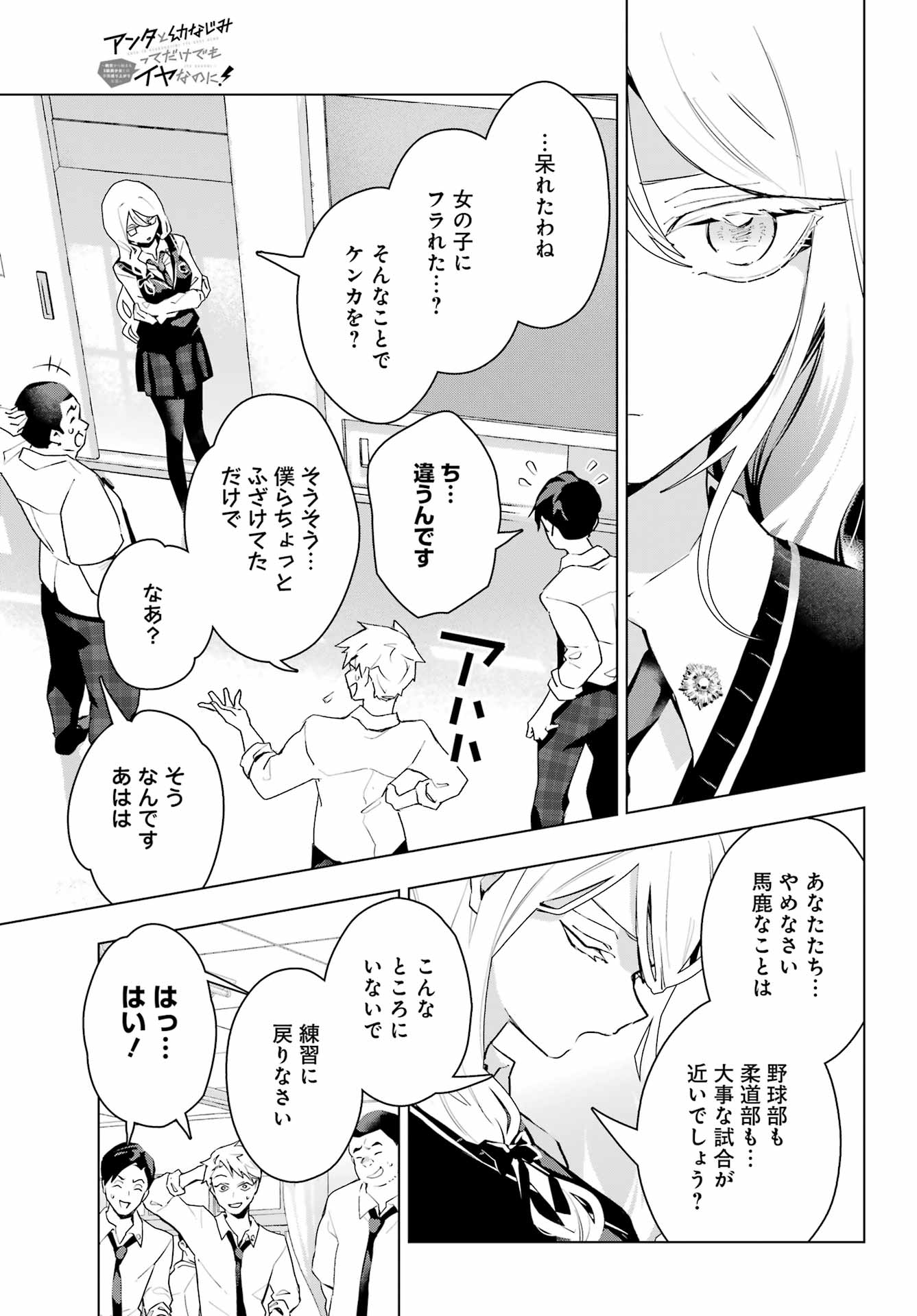 Anta to Osananajimitte dake demo Iyananoni! ~Zekkou kara Hajimaru S-kyuu Bishoujo to no Gakuen Nariagari Seikatsu~ Chapter 13 19ページ
