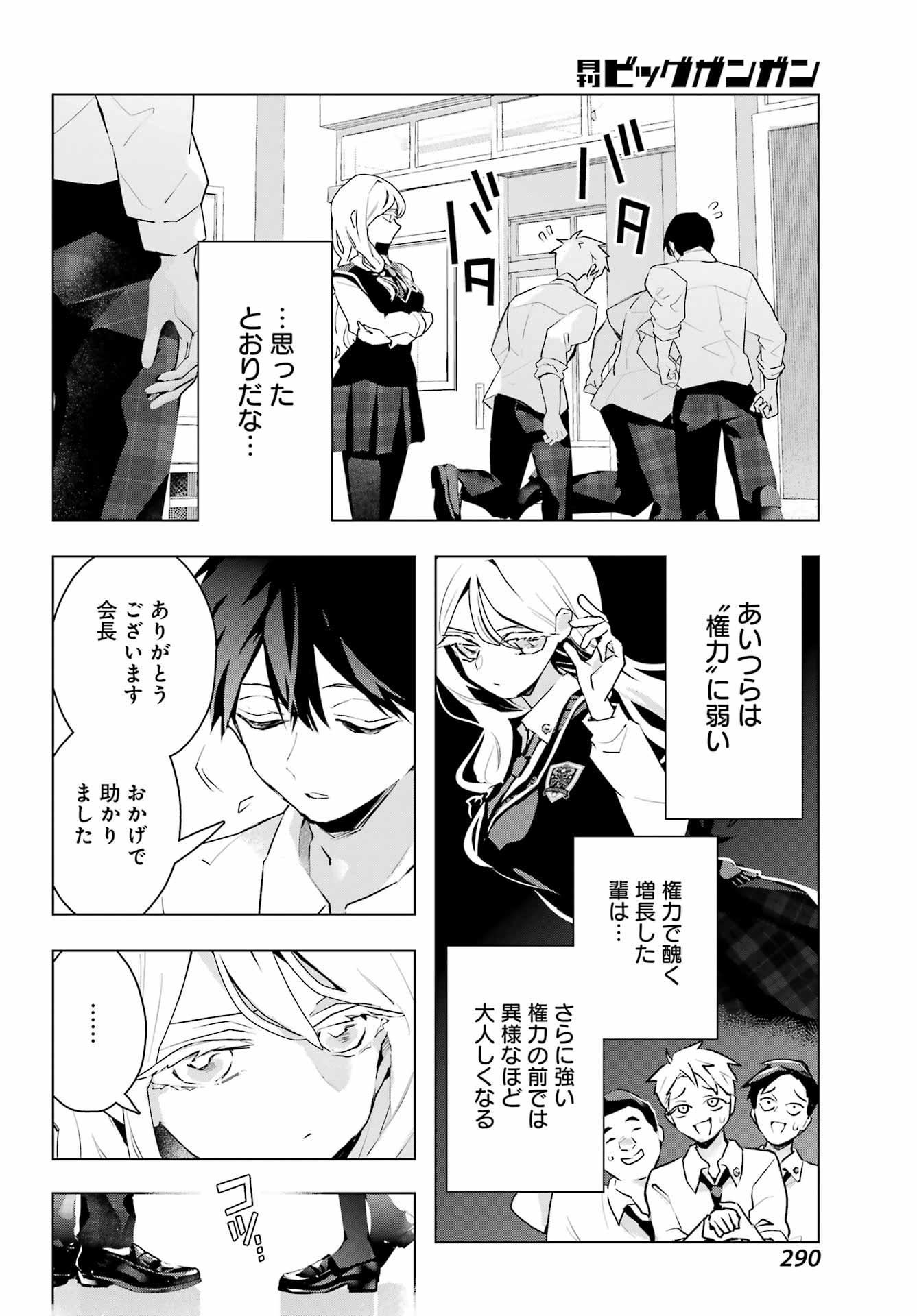 Anta to Osananajimitte dake demo Iyananoni! ~Zekkou kara Hajimaru S-kyuu Bishoujo to no Gakuen Nariagari Seikatsu~ Chapter 13 20ページ