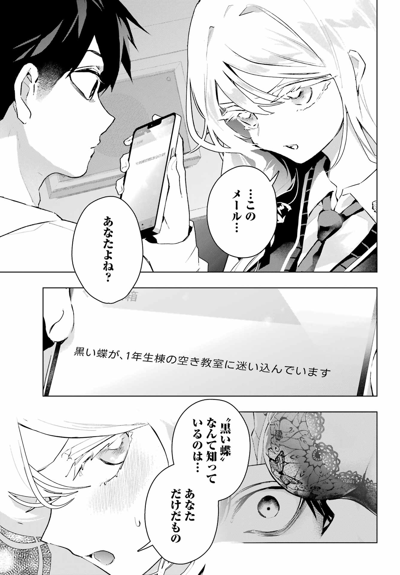 Anta to Osananajimitte dake demo Iyananoni! ~Zekkou kara Hajimaru S-kyuu Bishoujo to no Gakuen Nariagari Seikatsu~ Chapter 13 21ページ