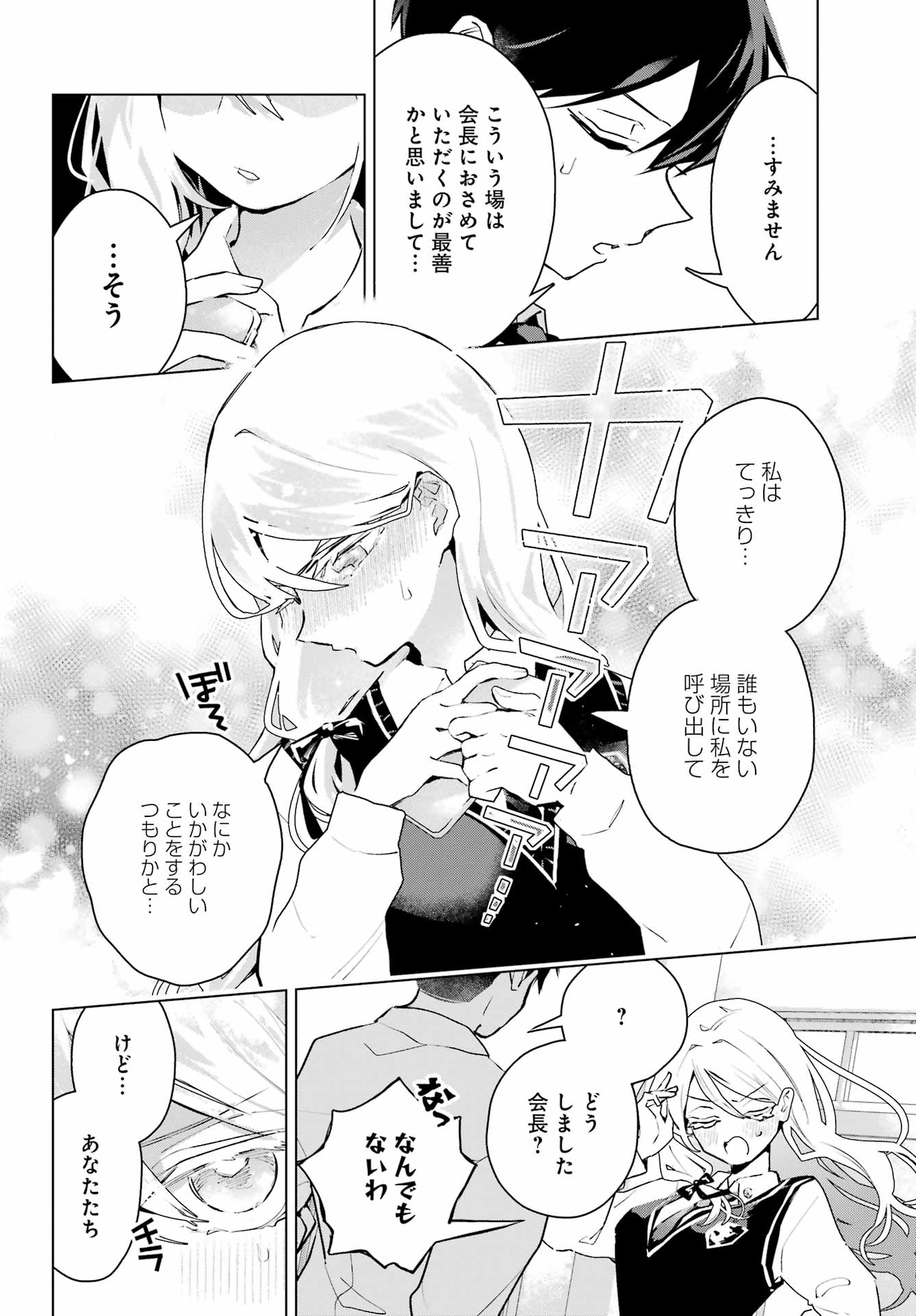 Anta to Osananajimitte dake demo Iyananoni! ~Zekkou kara Hajimaru S-kyuu Bishoujo to no Gakuen Nariagari Seikatsu~ Chapter 13 22ページ
