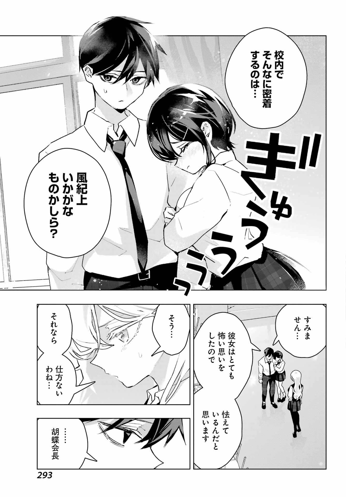 Anta to Osananajimitte dake demo Iyananoni! ~Zekkou kara Hajimaru S-kyuu Bishoujo to no Gakuen Nariagari Seikatsu~ Chapter 13 23ページ