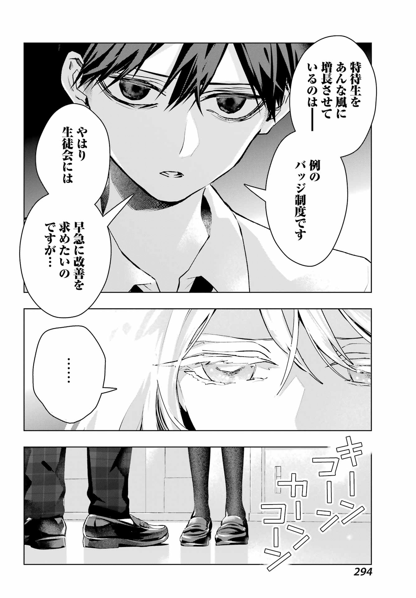 Anta to Osananajimitte dake demo Iyananoni! ~Zekkou kara Hajimaru S-kyuu Bishoujo to no Gakuen Nariagari Seikatsu~ Chapter 13 24ページ