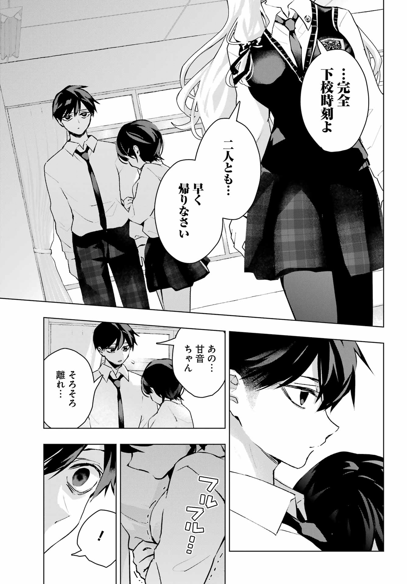 Anta to Osananajimitte dake demo Iyananoni! ~Zekkou kara Hajimaru S-kyuu Bishoujo to no Gakuen Nariagari Seikatsu~ Chapter 13 25ページ