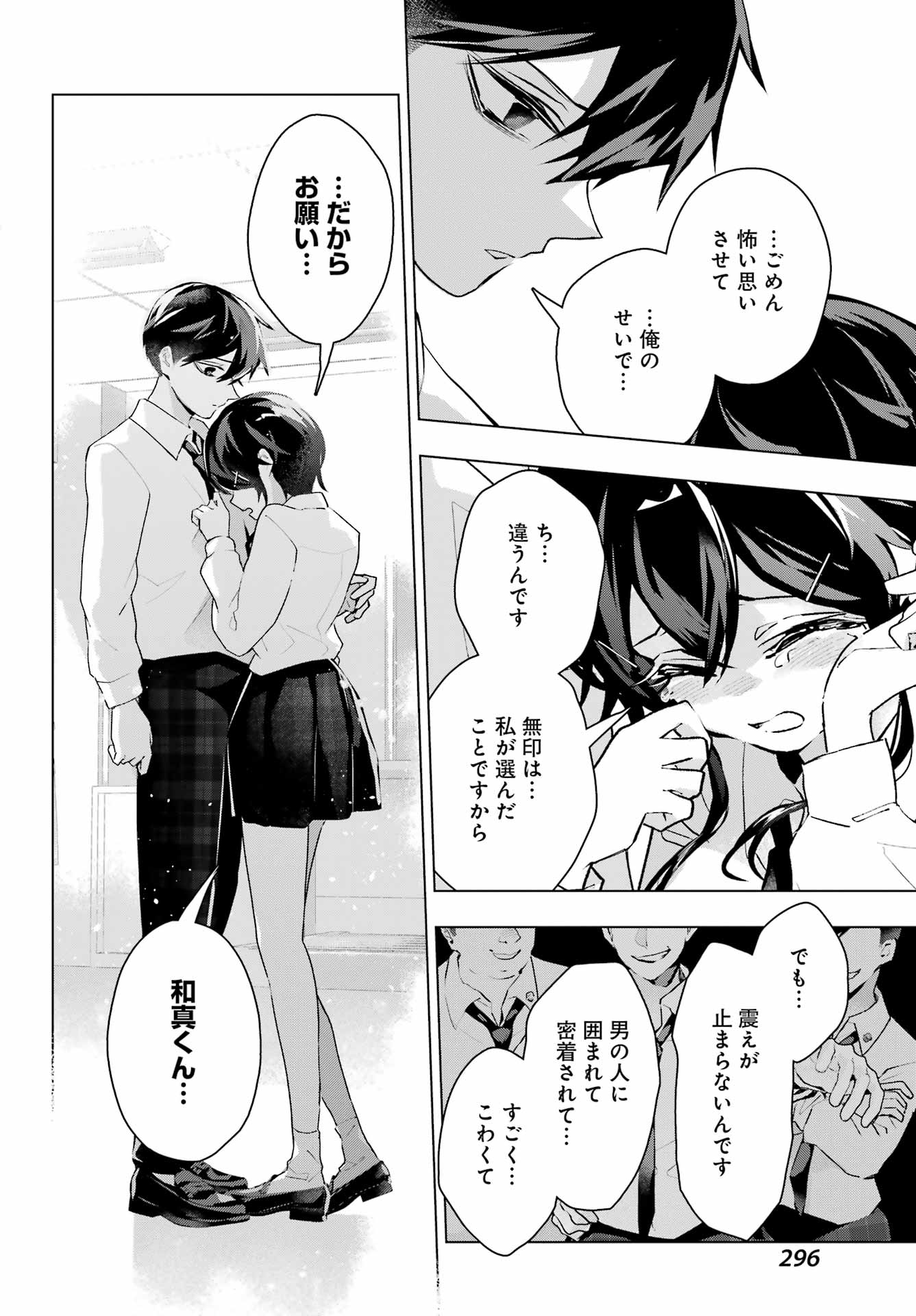 Anta to Osananajimitte dake demo Iyananoni! ~Zekkou kara Hajimaru S-kyuu Bishoujo to no Gakuen Nariagari Seikatsu~ Chapter 13 26ページ