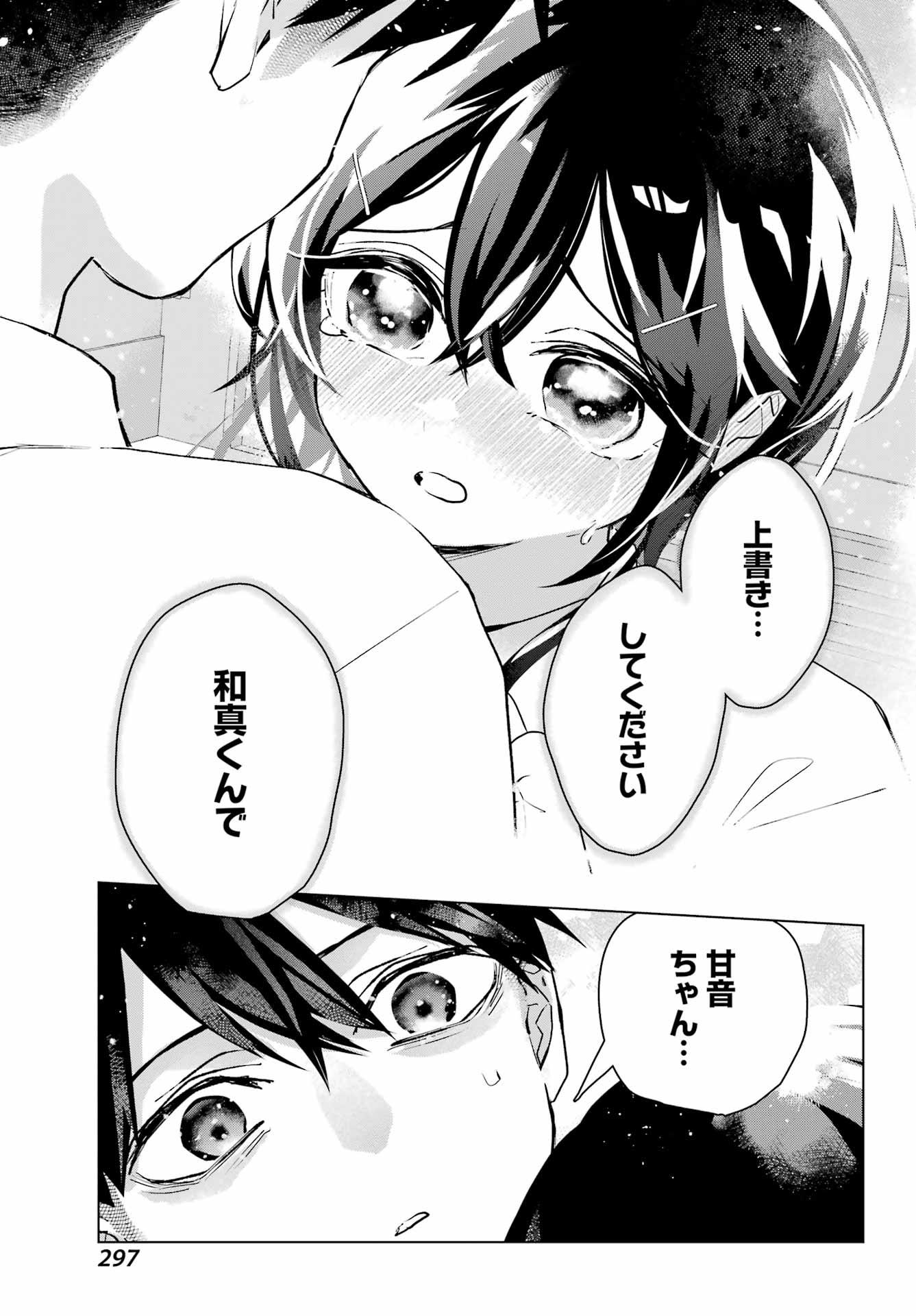 Anta to Osananajimitte dake demo Iyananoni! ~Zekkou kara Hajimaru S-kyuu Bishoujo to no Gakuen Nariagari Seikatsu~ Chapter 13 27ページ