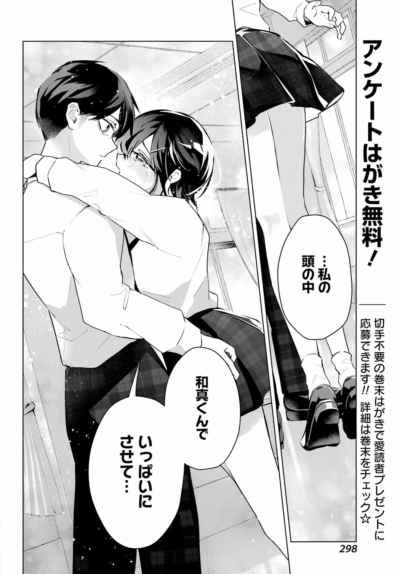Anta to Osananajimitte dake demo Iyananoni! ~Zekkou kara Hajimaru S-kyuu Bishoujo to no Gakuen Nariagari Seikatsu~ Chapter 13 28ページ