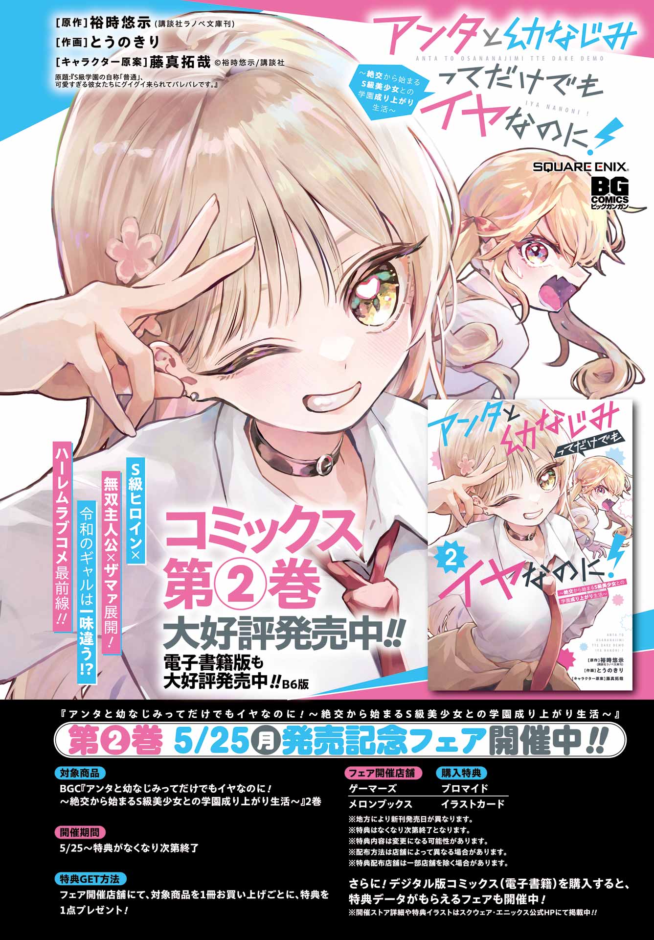 Anta to Osananajimitte dake demo Iyananoni! ~Zekkou kara Hajimaru S-kyuu Bishoujo to no Gakuen Nariagari Seikatsu~ Chapter 13 4ページ