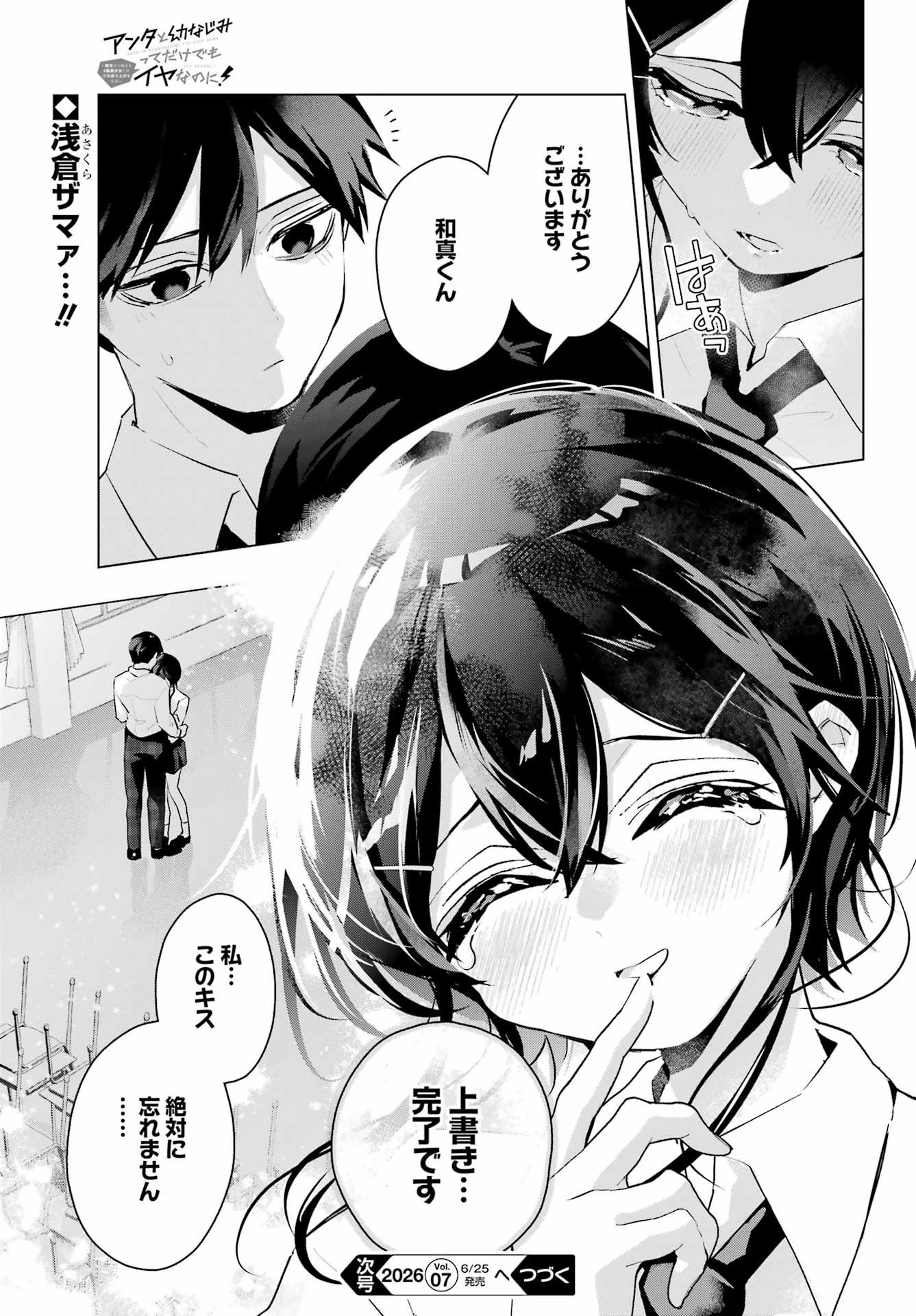 Anta to Osananajimitte dake demo Iyananoni! ~Zekkou kara Hajimaru S-kyuu Bishoujo to no Gakuen Nariagari Seikatsu~ Chapter 13 31ページ