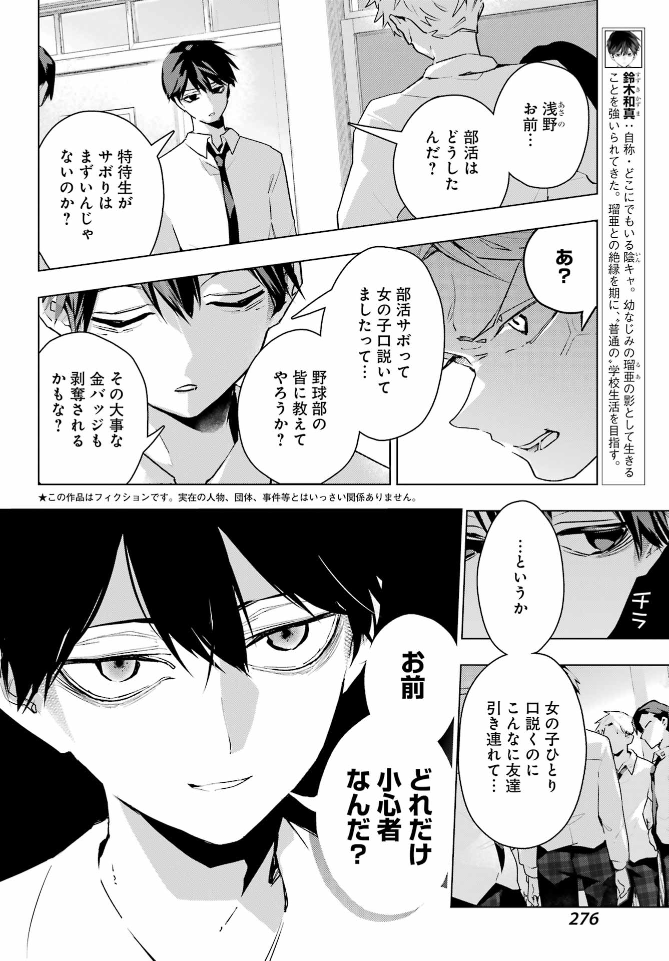 Anta to Osananajimitte dake demo Iyananoni! ~Zekkou kara Hajimaru S-kyuu Bishoujo to no Gakuen Nariagari Seikatsu~ Chapter 13 6ページ