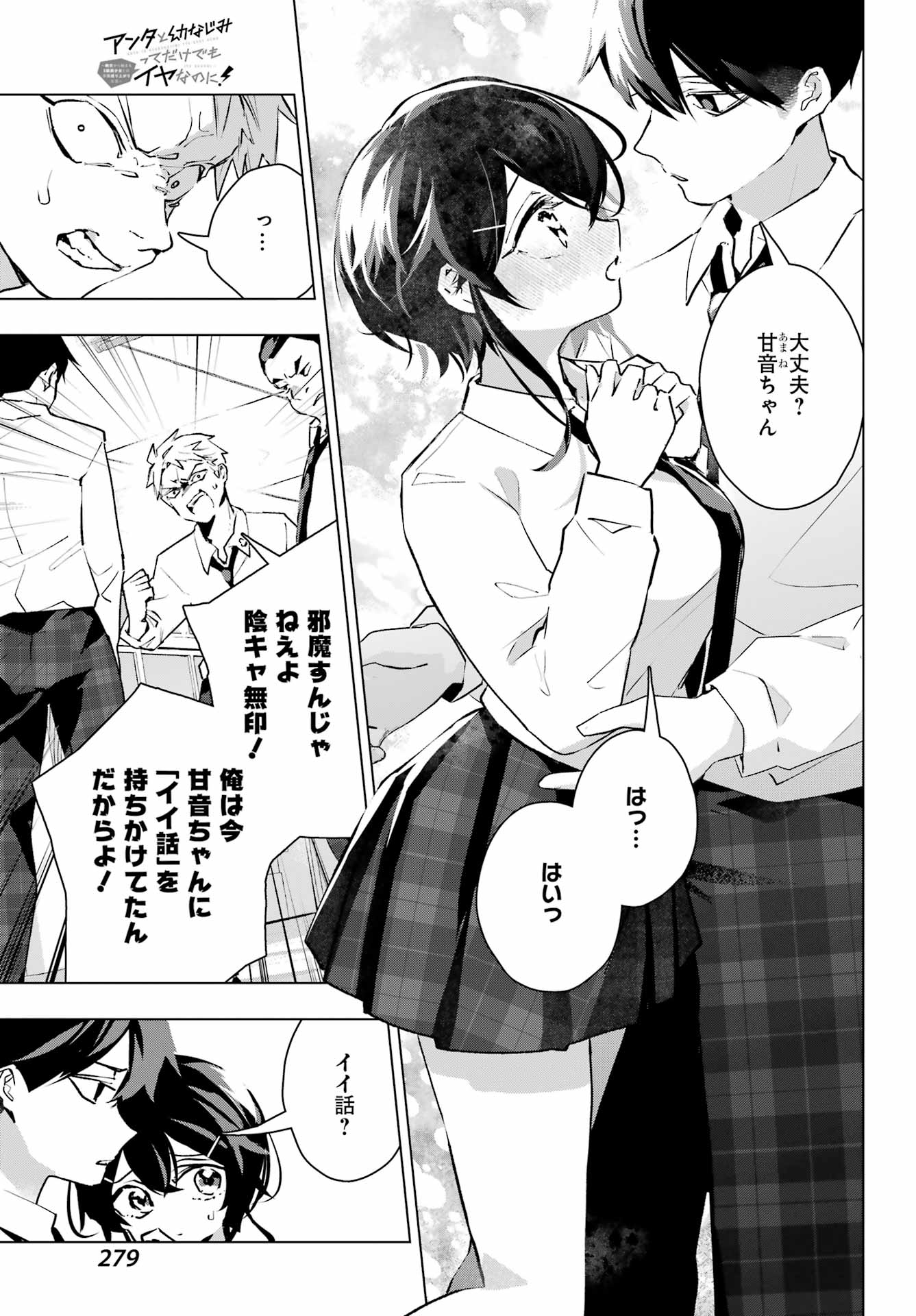 Anta to Osananajimitte dake demo Iyananoni! ~Zekkou kara Hajimaru S-kyuu Bishoujo to no Gakuen Nariagari Seikatsu~ Chapter 13 9ページ