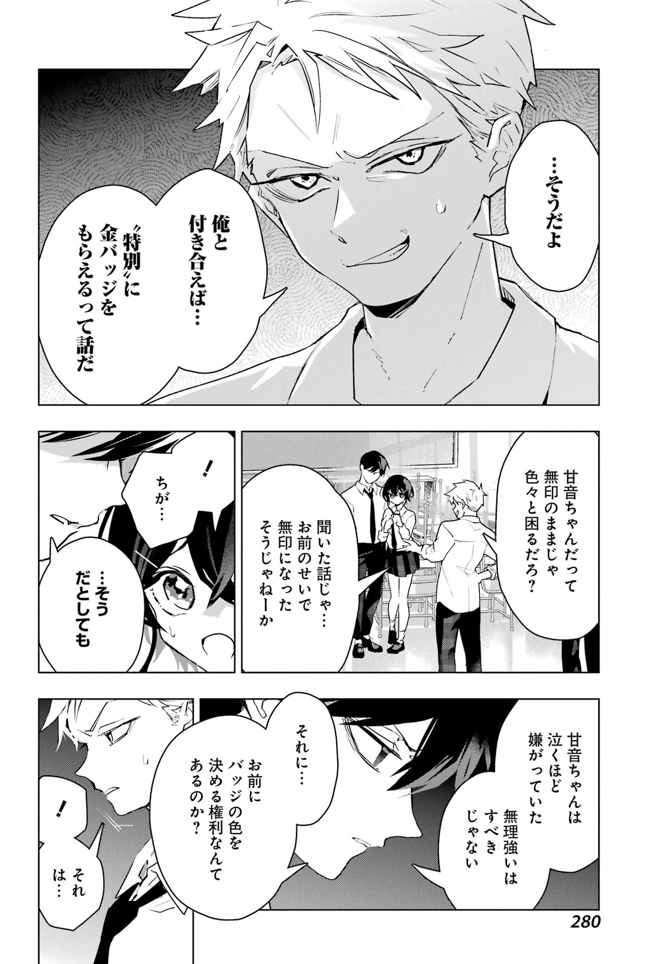 Anta to Osananajimitte dake demo Iyananoni! ~Zekkou kara Hajimaru S-kyuu Bishoujo to no Gakuen Nariagari Seikatsu~ Chapter 13 10ページ