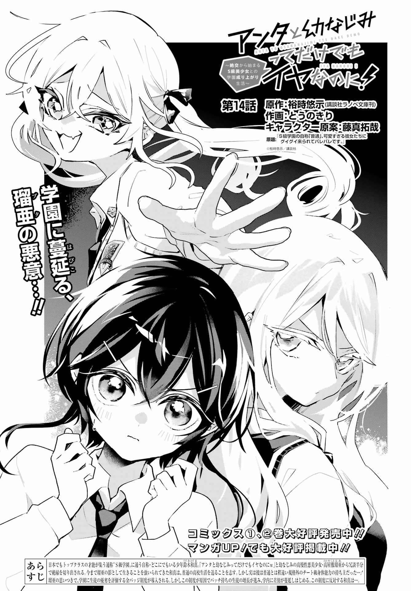 Anta to Osananajimitte dake demo Iyananoni! ~Zekkou kara Hajimaru S-kyuu Bishoujo to no Gakuen Nariagari Seikatsu~ Chapter 14 1ページ