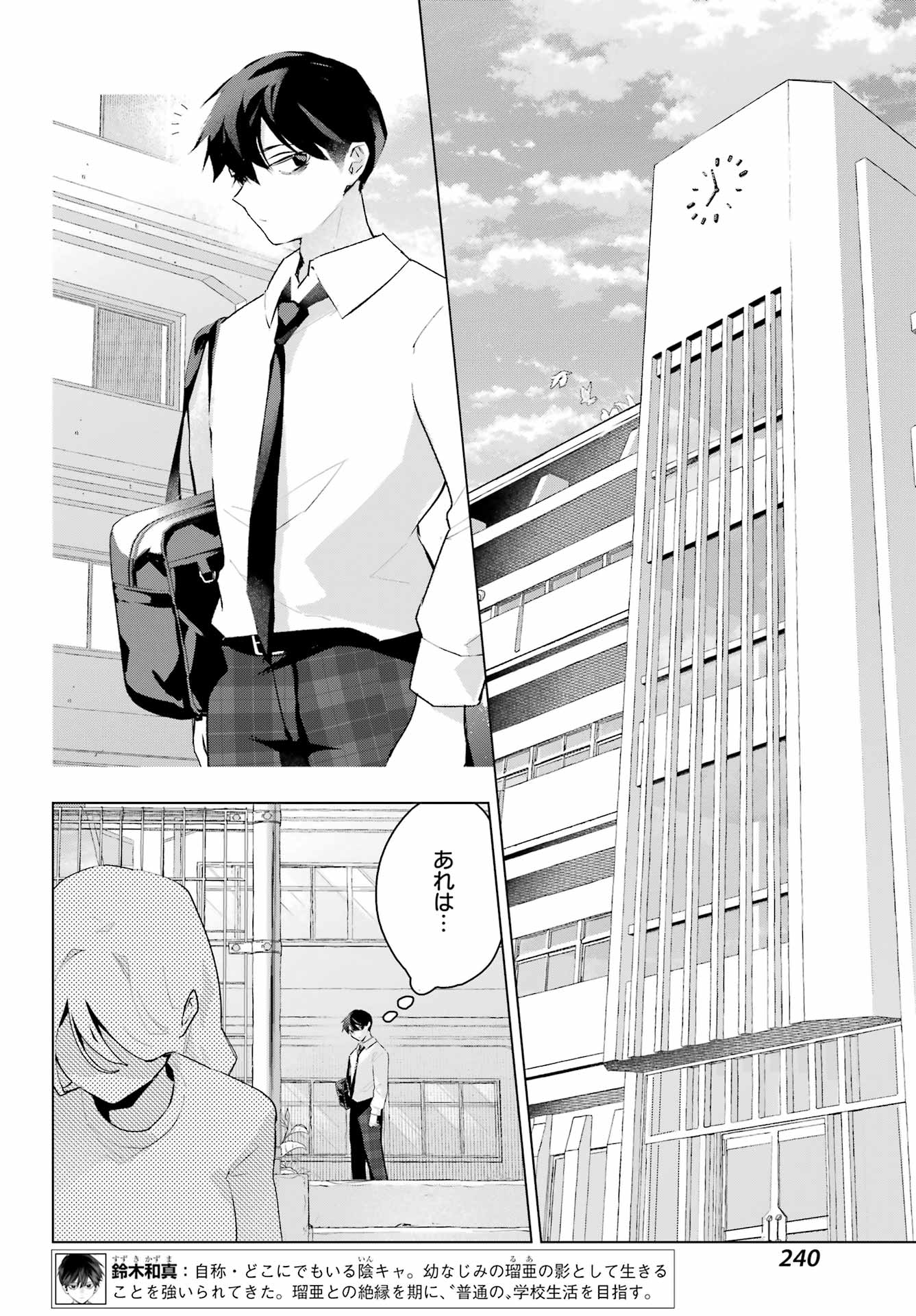 Anta to Osananajimitte dake demo Iyananoni! ~Zekkou kara Hajimaru S-kyuu Bishoujo to no Gakuen Nariagari Seikatsu~ Chapter 14 2ページ