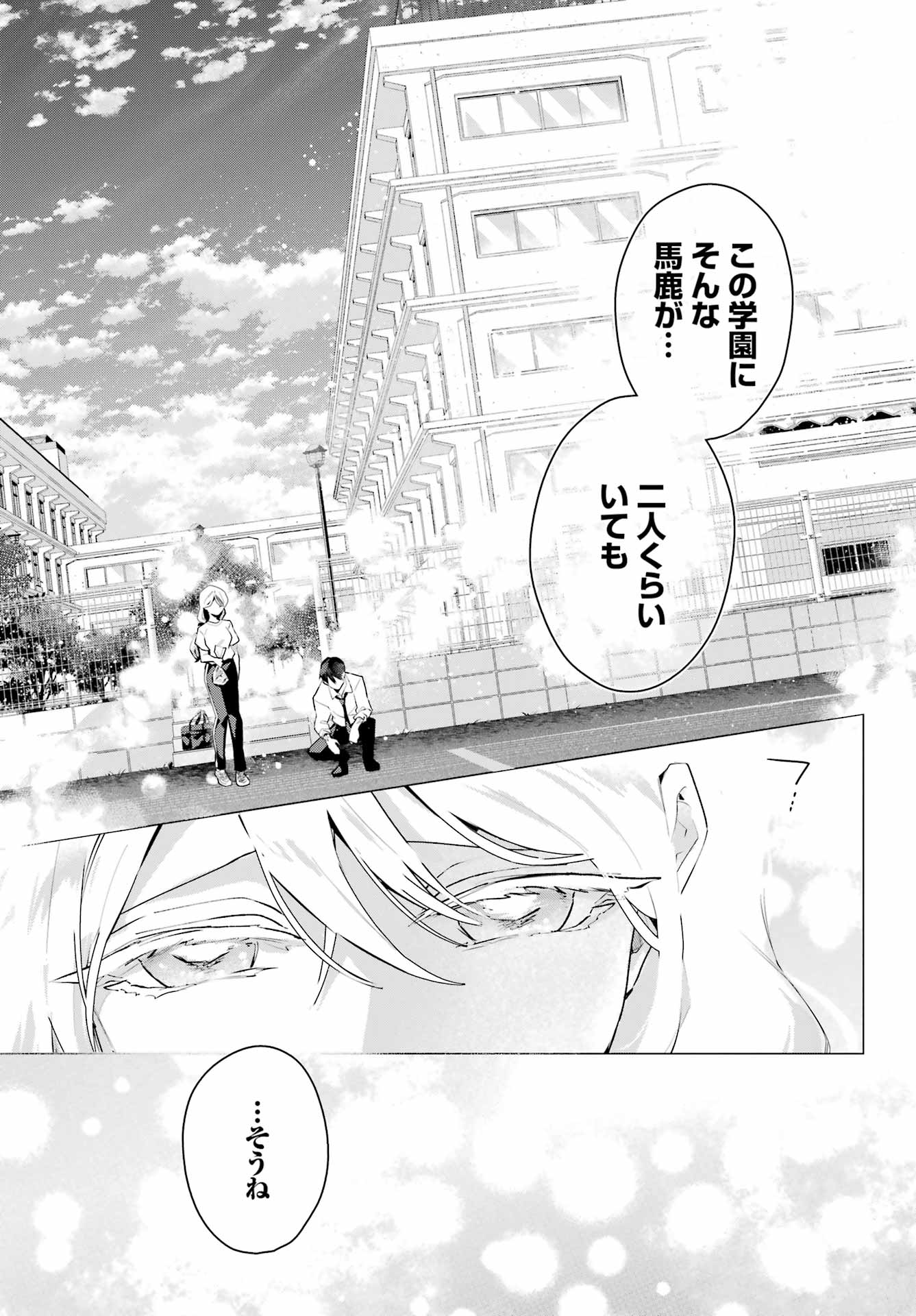 Anta to Osananajimitte dake demo Iyananoni! ~Zekkou kara Hajimaru S-kyuu Bishoujo to no Gakuen Nariagari Seikatsu~ Chapter 14 11ページ