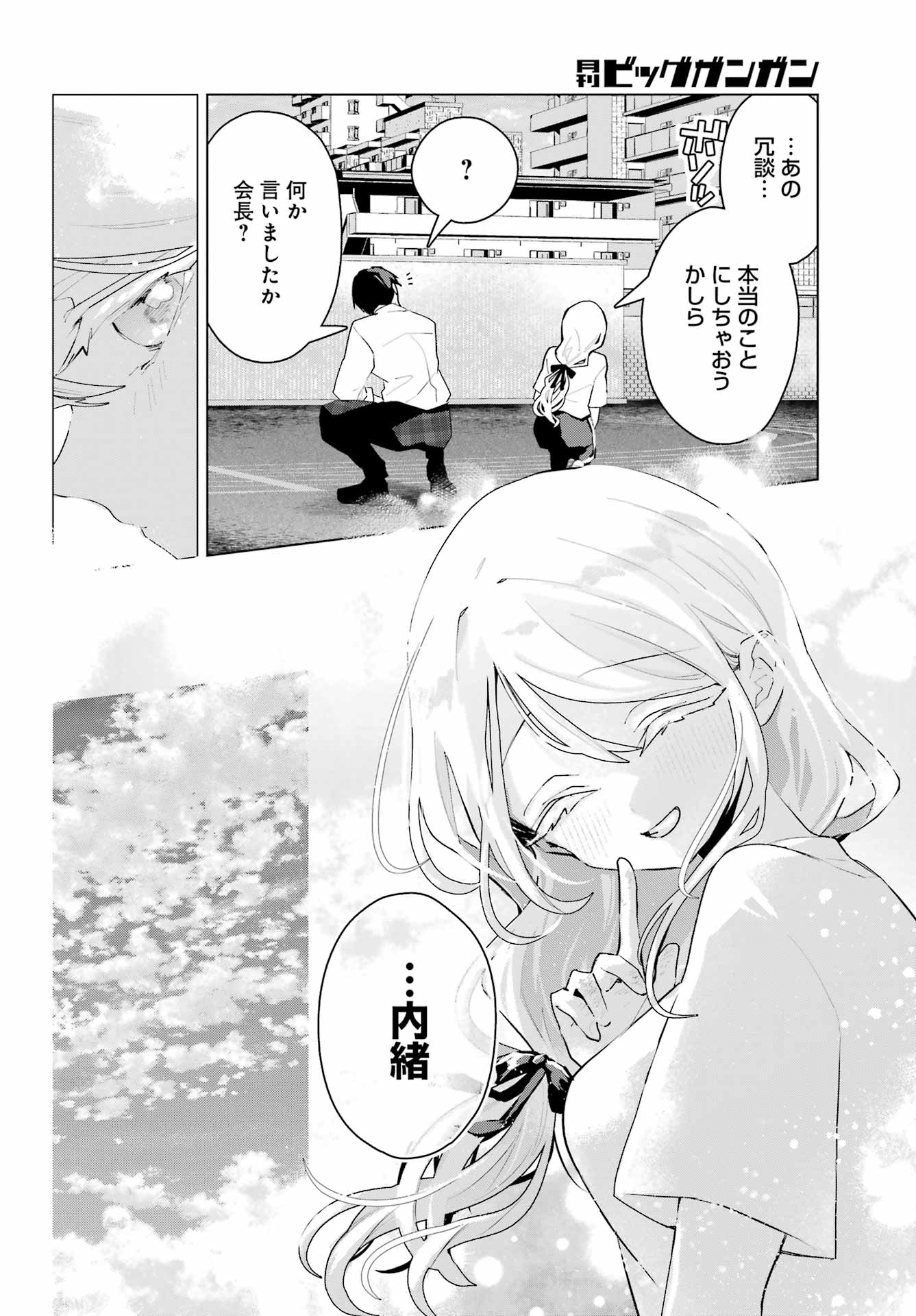 Anta to Osananajimitte dake demo Iyananoni! ~Zekkou kara Hajimaru S-kyuu Bishoujo to no Gakuen Nariagari Seikatsu~ Chapter 14 12ページ