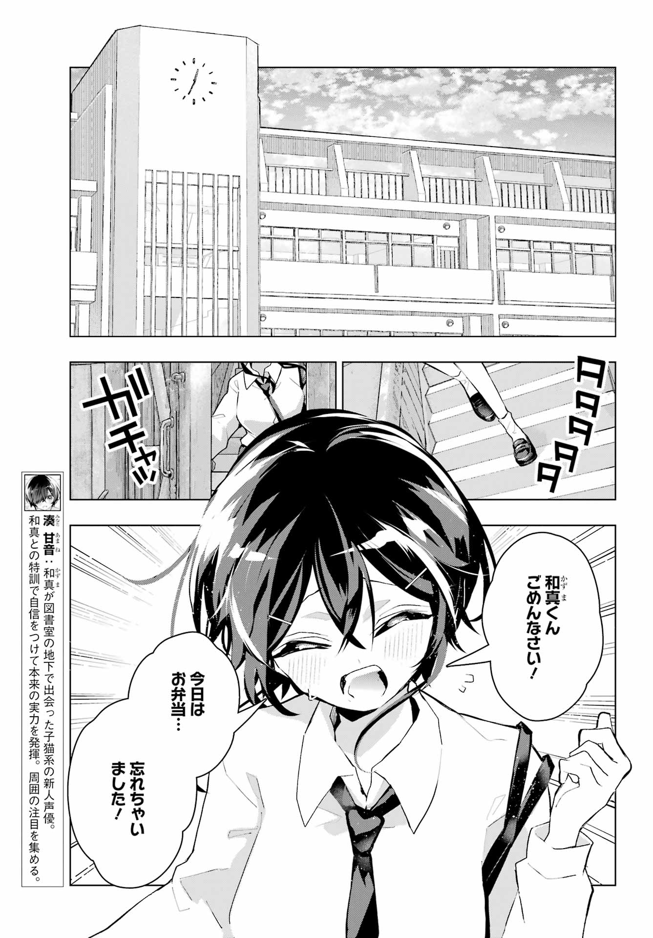 Anta to Osananajimitte dake demo Iyananoni! ~Zekkou kara Hajimaru S-kyuu Bishoujo to no Gakuen Nariagari Seikatsu~ Chapter 14 13ページ