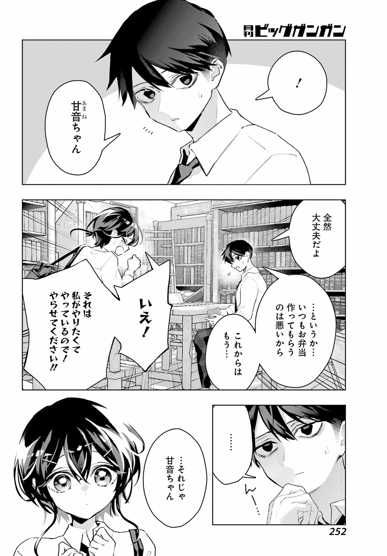 Anta to Osananajimitte dake demo Iyananoni! ~Zekkou kara Hajimaru S-kyuu Bishoujo to no Gakuen Nariagari Seikatsu~ Chapter 14 14ページ