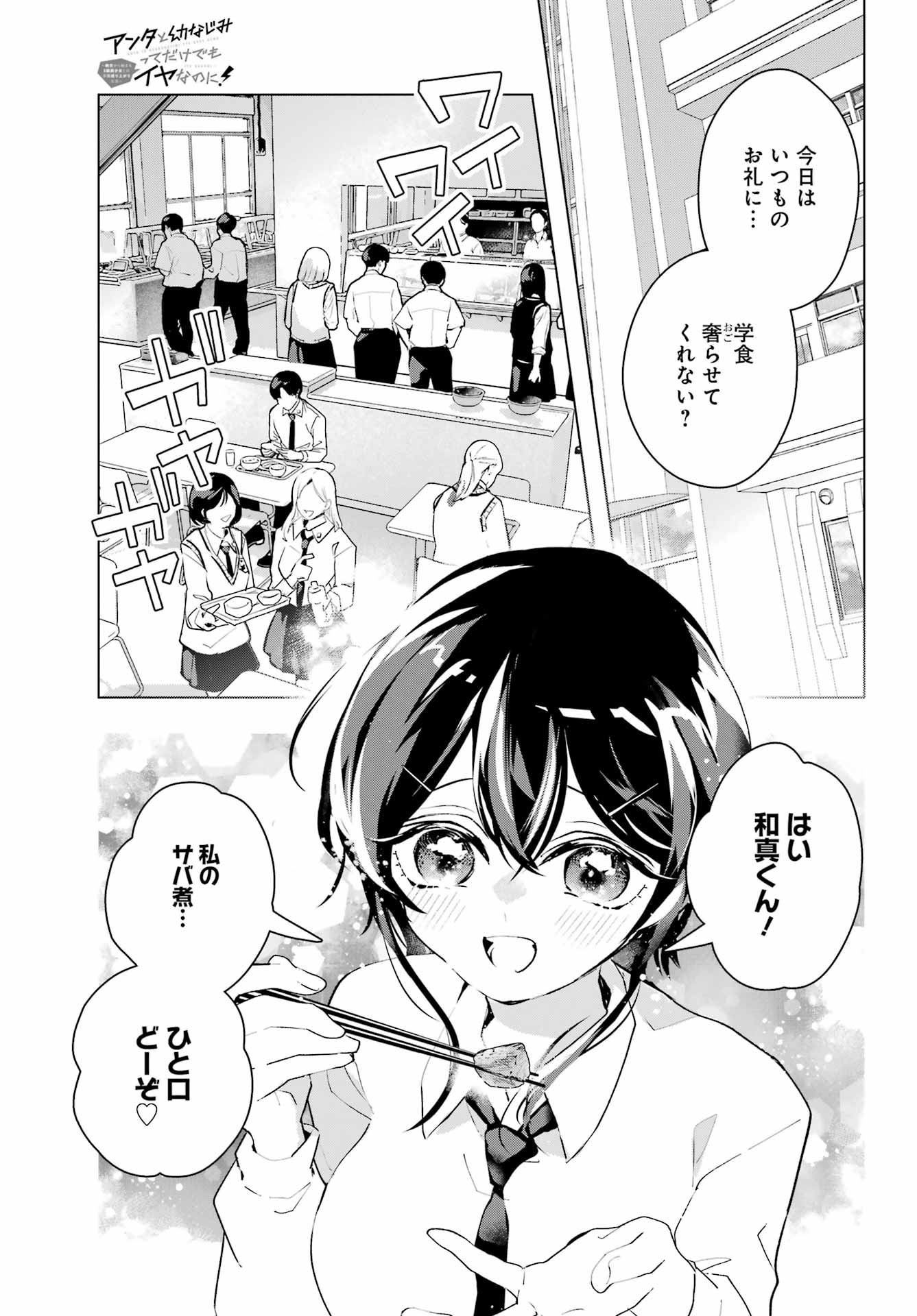 Anta to Osananajimitte dake demo Iyananoni! ~Zekkou kara Hajimaru S-kyuu Bishoujo to no Gakuen Nariagari Seikatsu~ Chapter 14 15ページ