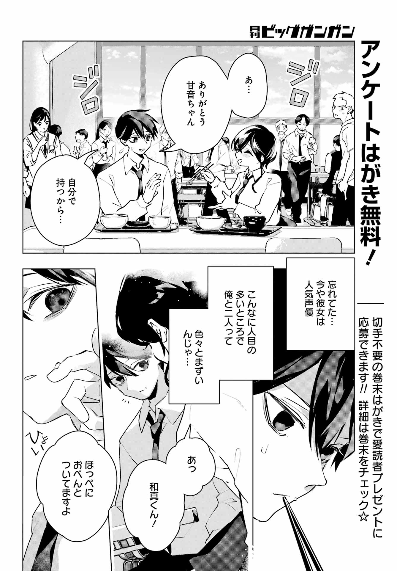 Anta to Osananajimitte dake demo Iyananoni! ~Zekkou kara Hajimaru S-kyuu Bishoujo to no Gakuen Nariagari Seikatsu~ Chapter 14 16ページ