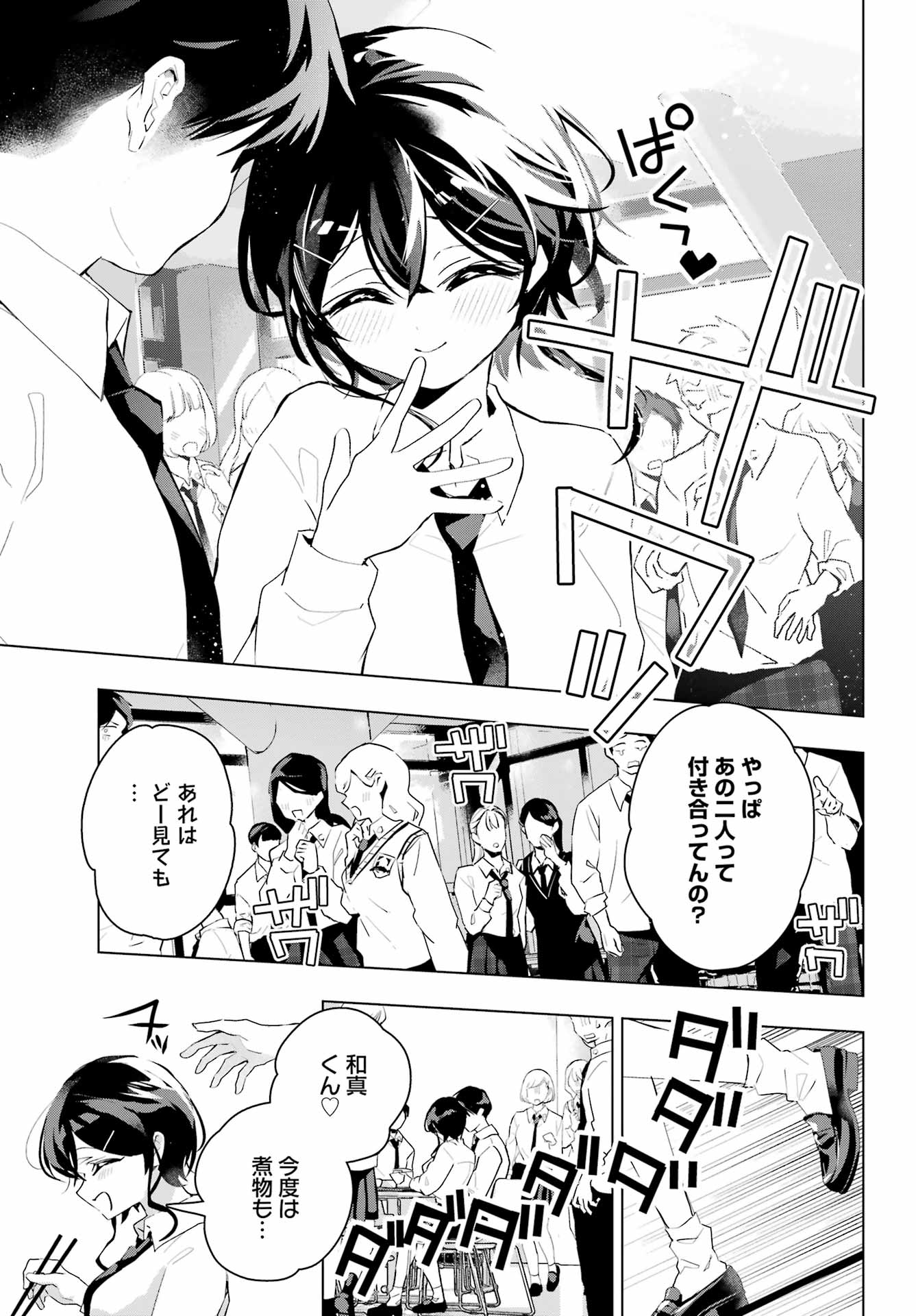 Anta to Osananajimitte dake demo Iyananoni! ~Zekkou kara Hajimaru S-kyuu Bishoujo to no Gakuen Nariagari Seikatsu~ Chapter 14 17ページ