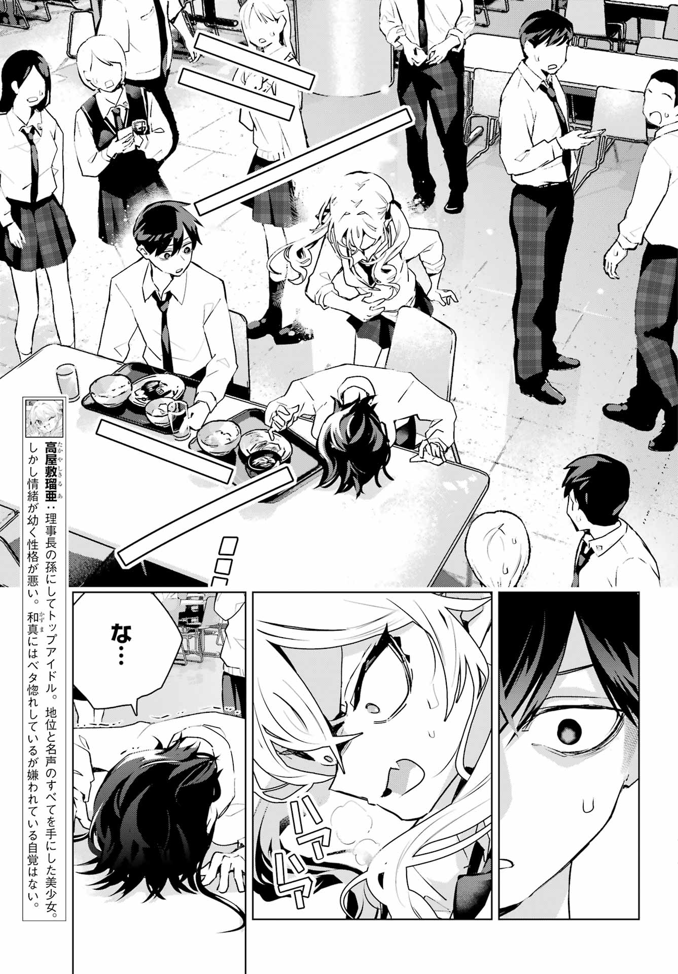 Anta to Osananajimitte dake demo Iyananoni! ~Zekkou kara Hajimaru S-kyuu Bishoujo to no Gakuen Nariagari Seikatsu~ Chapter 14 19ページ