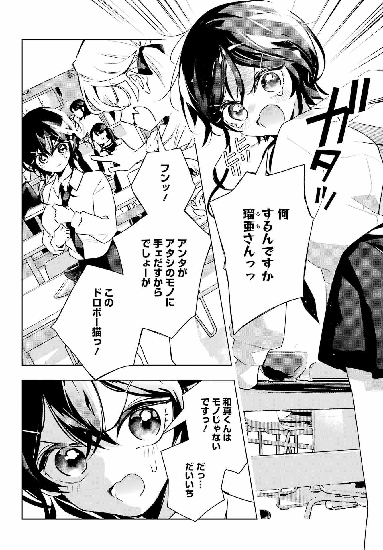 Anta to Osananajimitte dake demo Iyananoni! ~Zekkou kara Hajimaru S-kyuu Bishoujo to no Gakuen Nariagari Seikatsu~ Chapter 14 20ページ