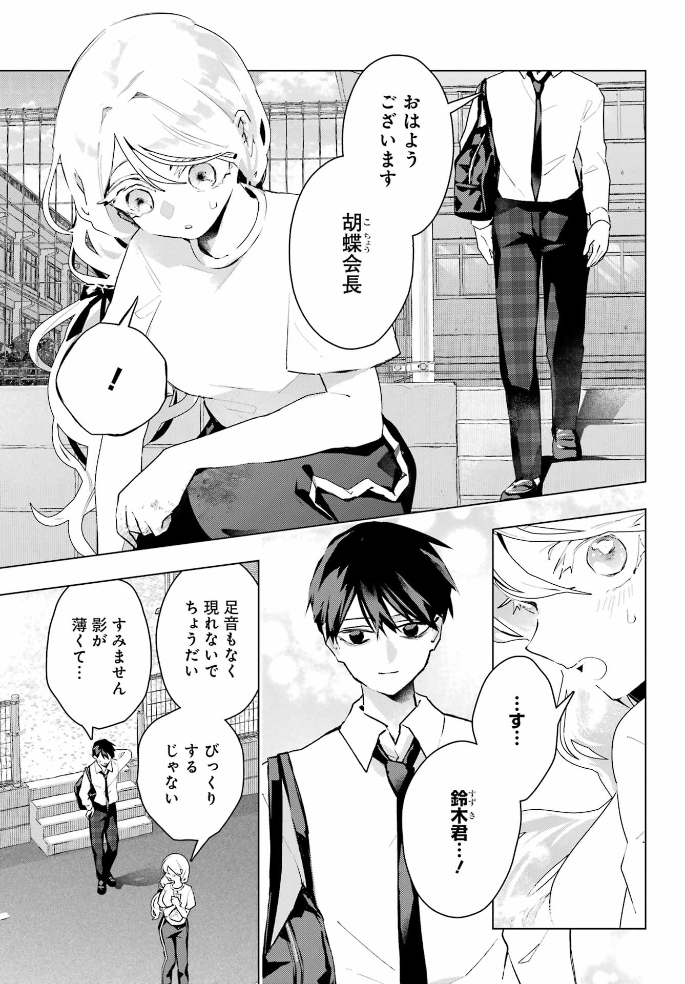Anta to Osananajimitte dake demo Iyananoni! ~Zekkou kara Hajimaru S-kyuu Bishoujo to no Gakuen Nariagari Seikatsu~ Chapter 14 3ページ
