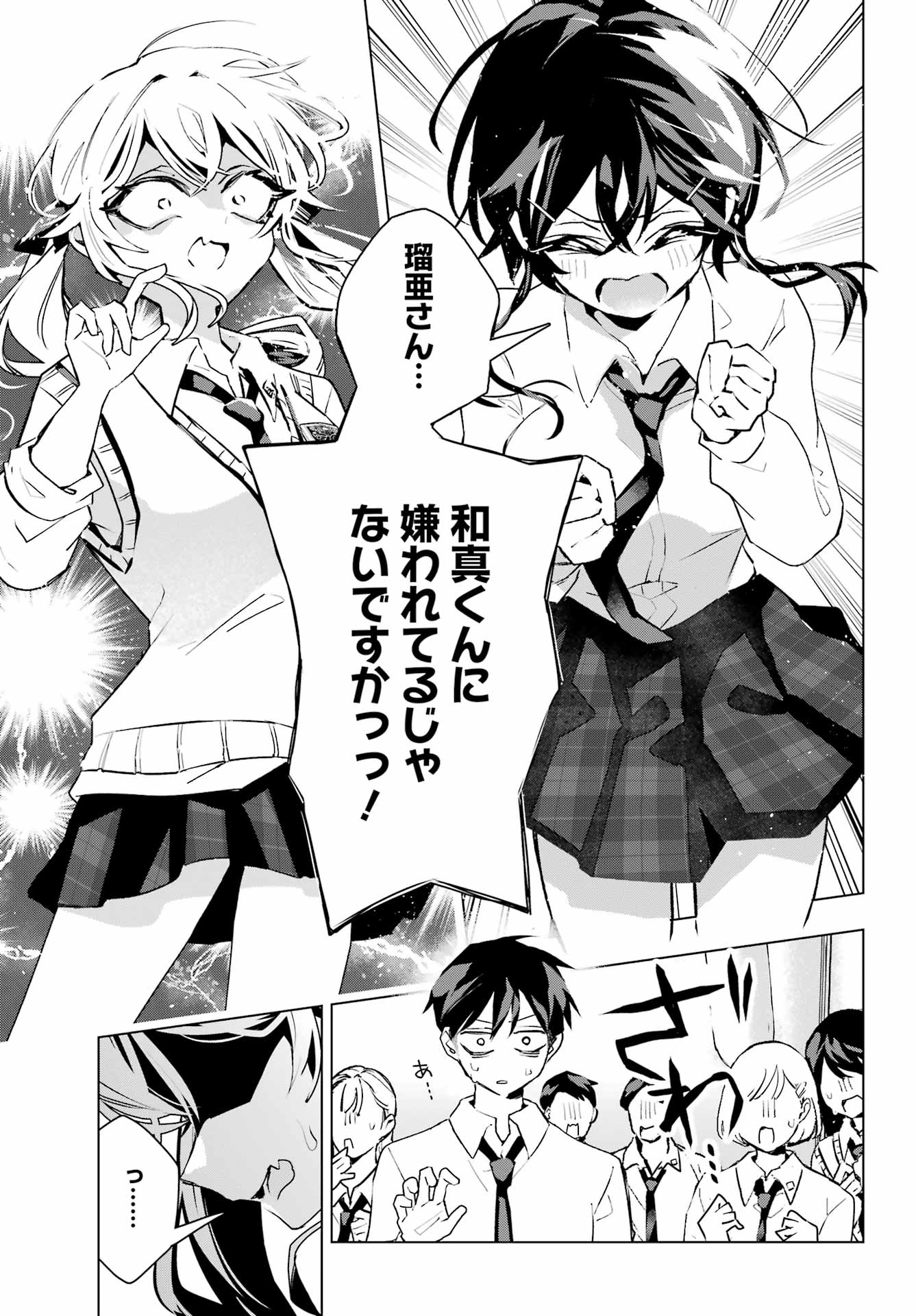 Anta to Osananajimitte dake demo Iyananoni! ~Zekkou kara Hajimaru S-kyuu Bishoujo to no Gakuen Nariagari Seikatsu~ Chapter 14 21ページ