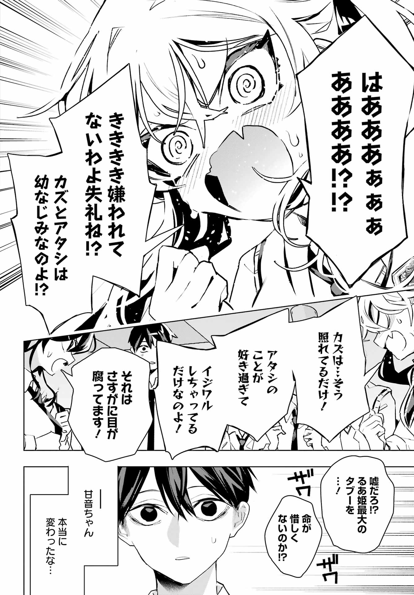 Anta to Osananajimitte dake demo Iyananoni! ~Zekkou kara Hajimaru S-kyuu Bishoujo to no Gakuen Nariagari Seikatsu~ Chapter 14 22ページ